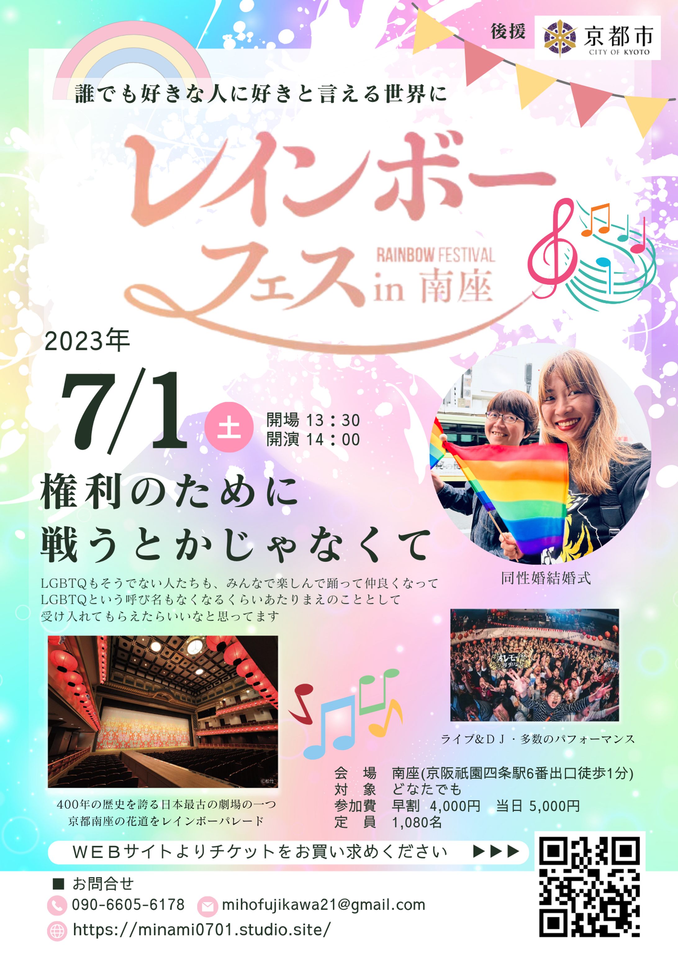 レインボーフェス in 南座チラシ-1