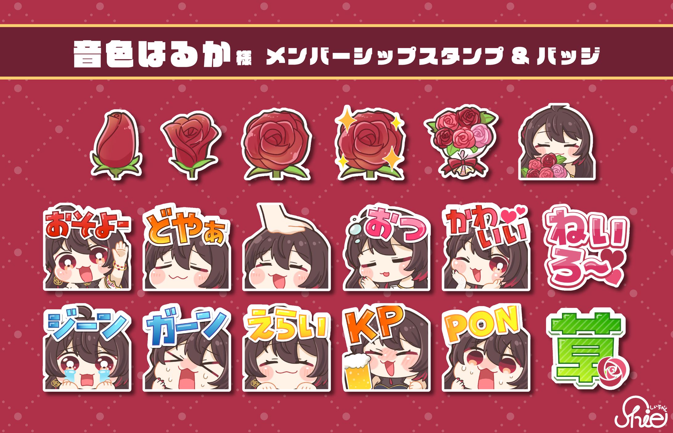 音色はるか様_メンバーシップスタンプ&バッジ-1