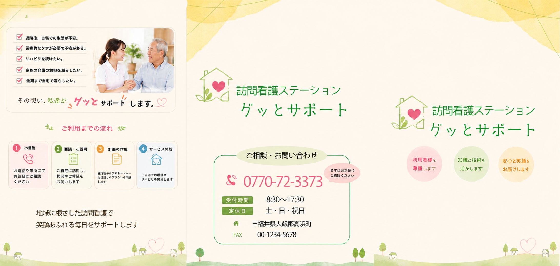 訪問看護ステーション営業用A4三つ折りパンフレット-1