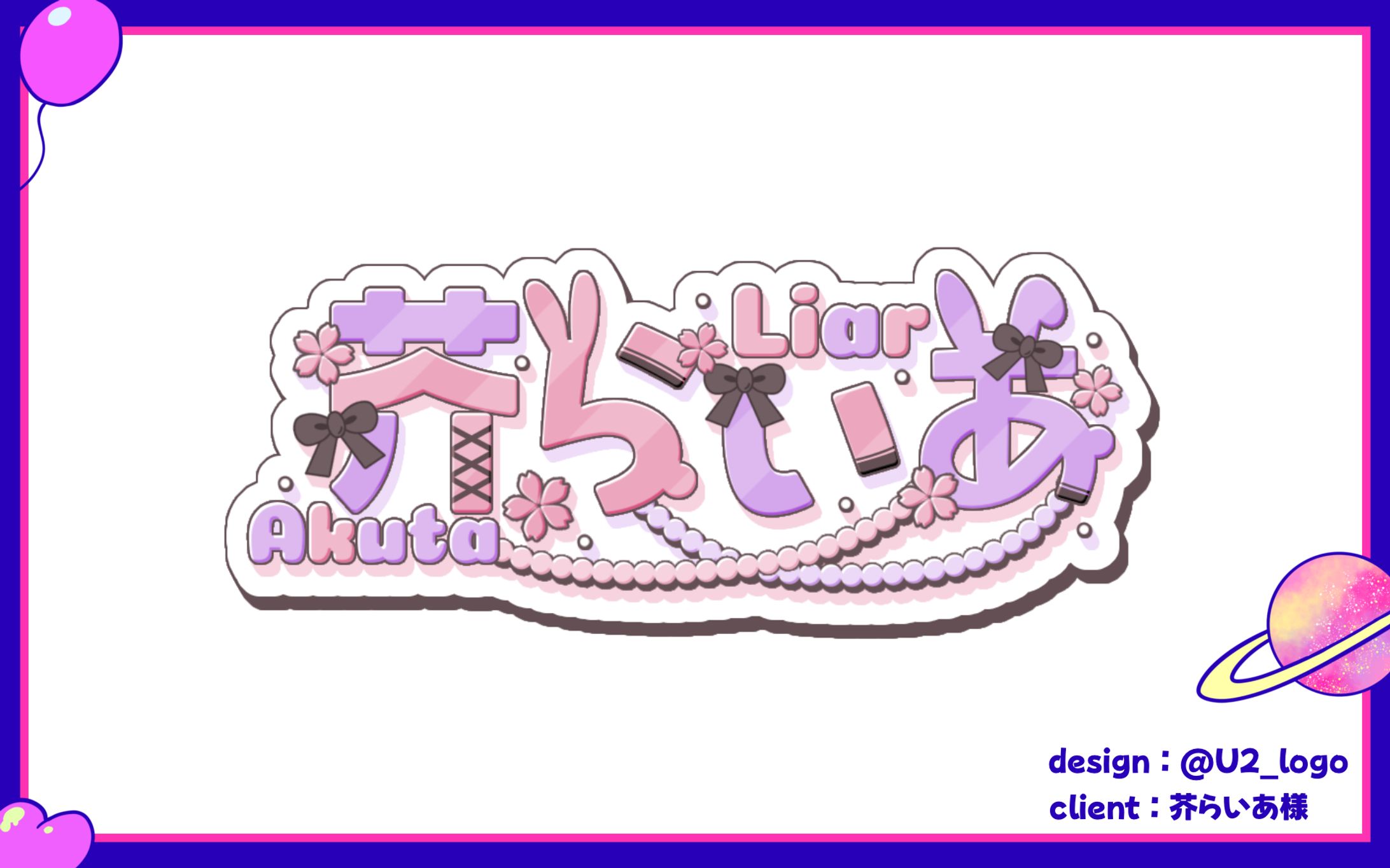 芥らいあ様/ネームロゴ-1