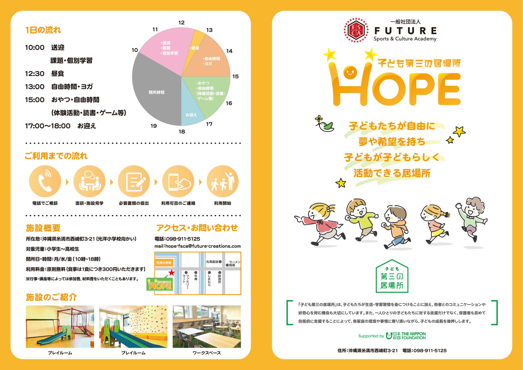 子ども第三の居場所 施設紹介パンフレット-1