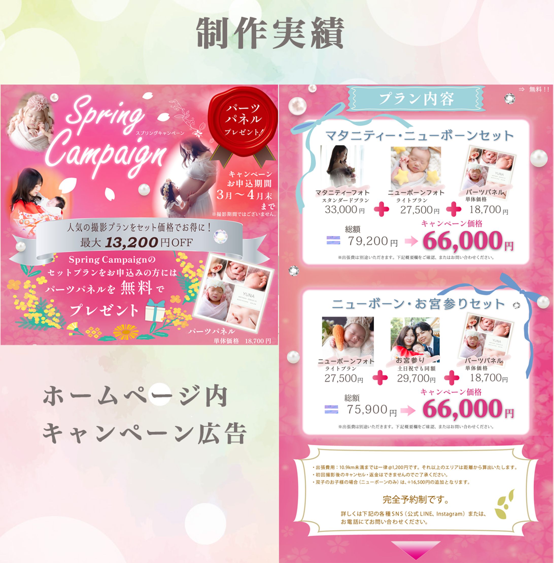 F-Studio様　キャンペーン広告-1