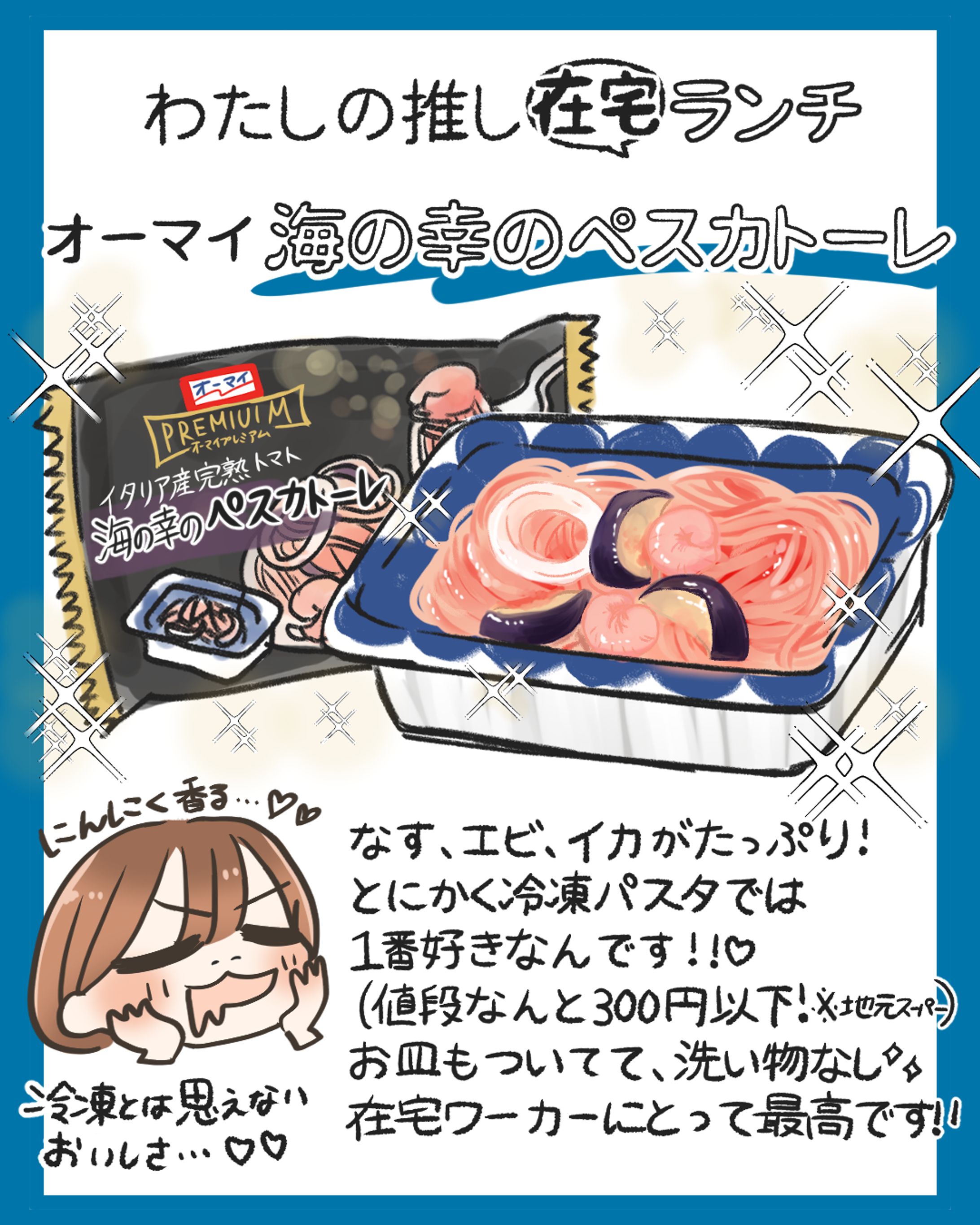 【食品レポサンプル】大好きな冷凍パスタ-1