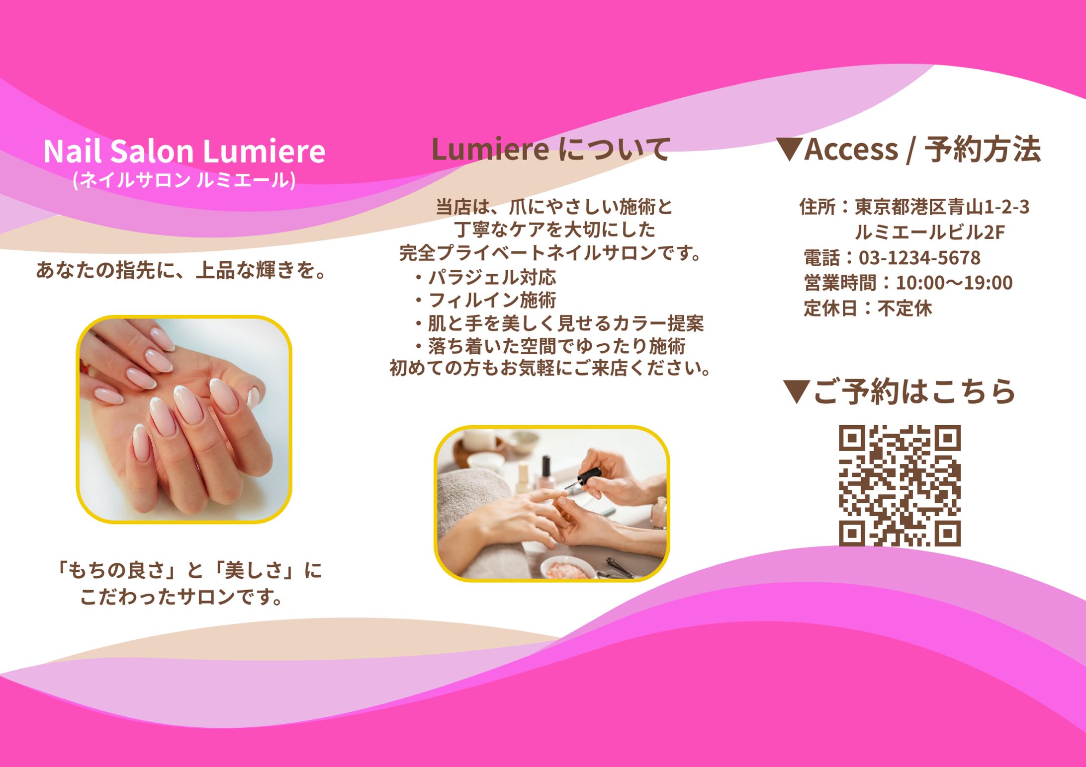 ネイルサロン 三つ折りパンフレット-1