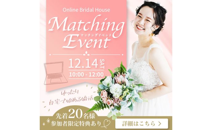 バナー：婚活