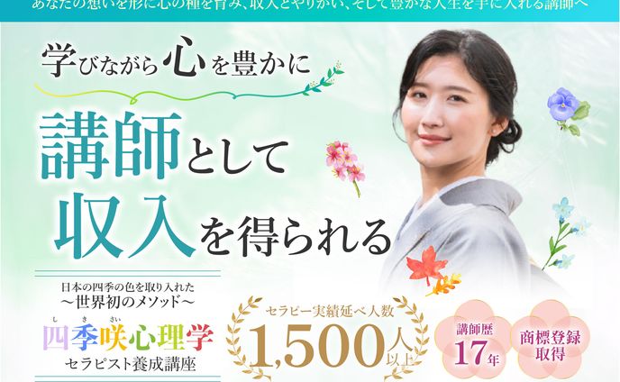 カラーセラピー心理学養成講座