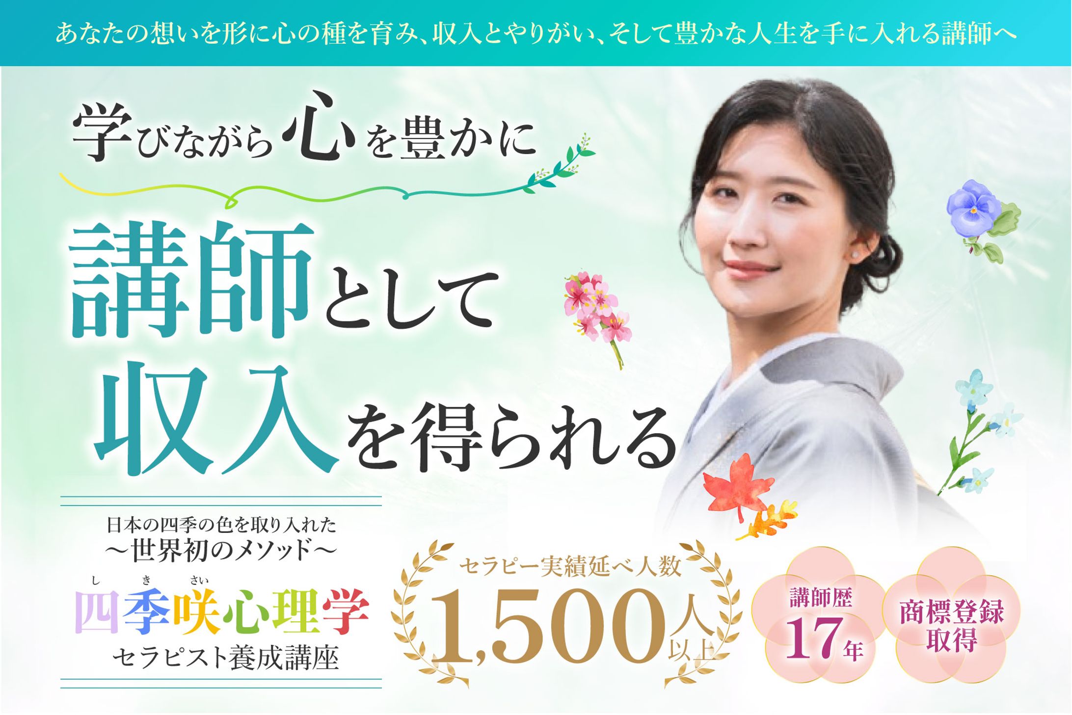 カラーセラピー心理学養成講座-1