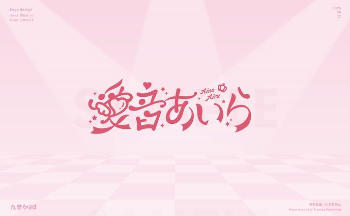 愛音あいら様　ロゴ