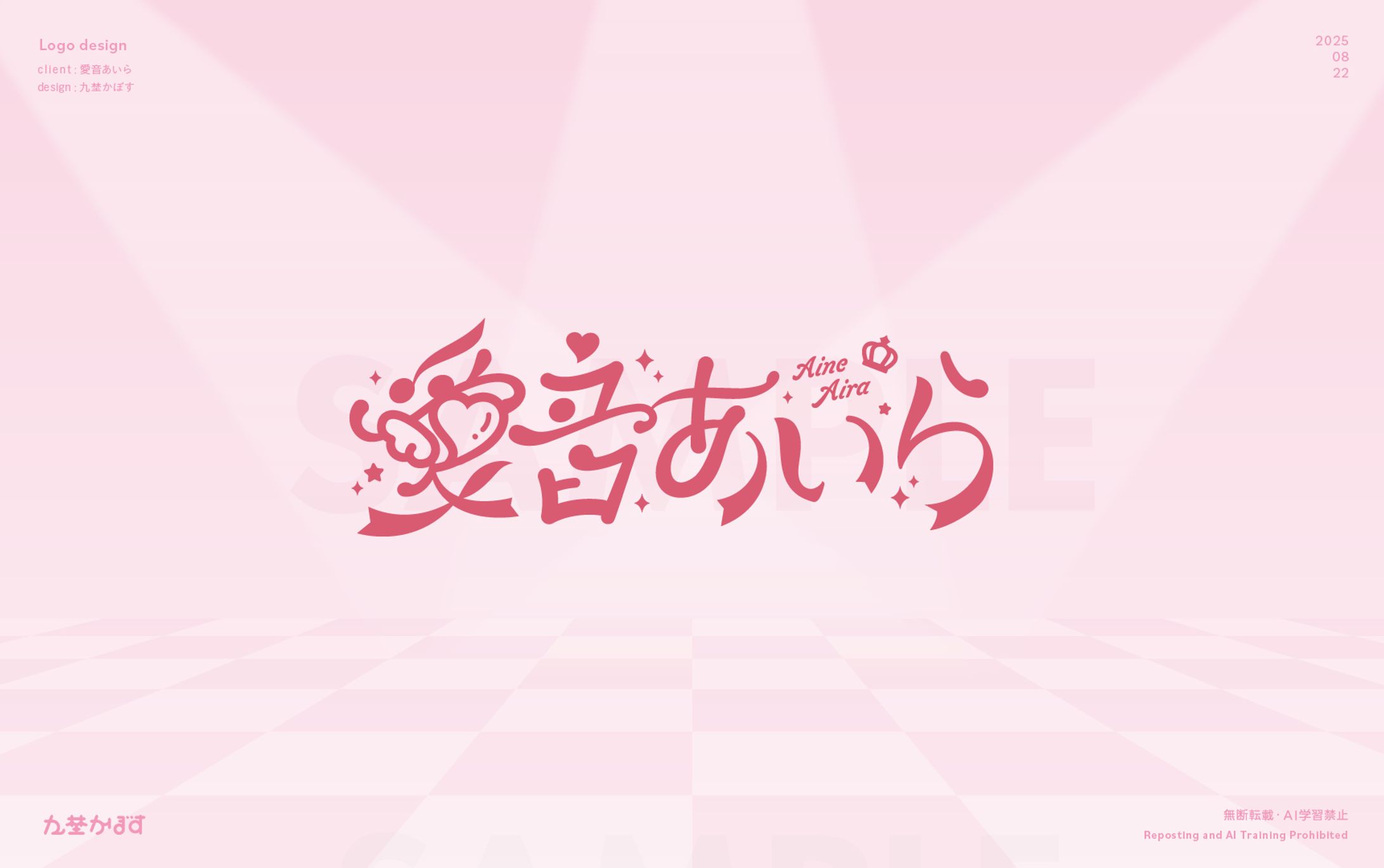 愛音あいら様　ロゴ-1