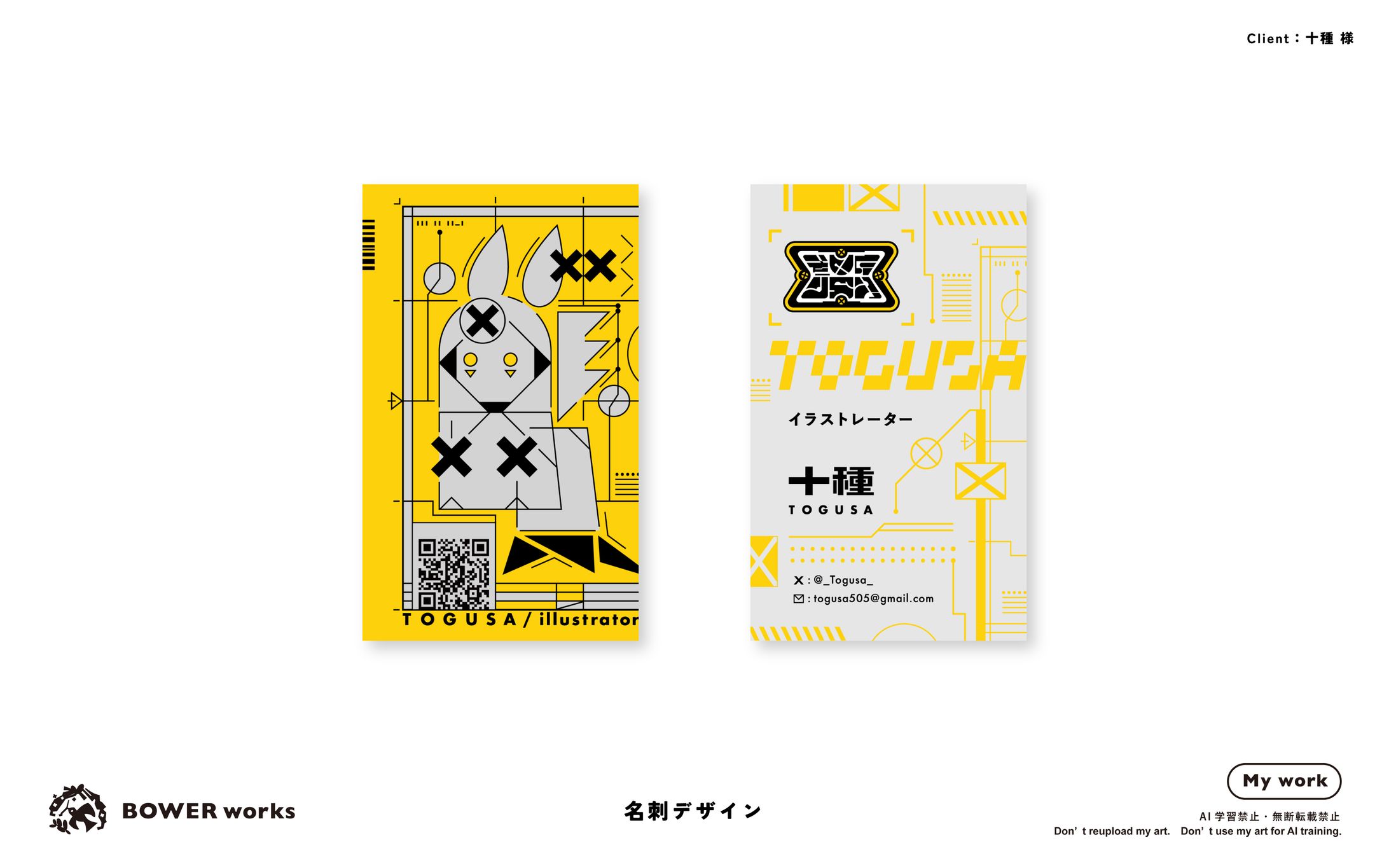 名刺デザイン/十種様-1