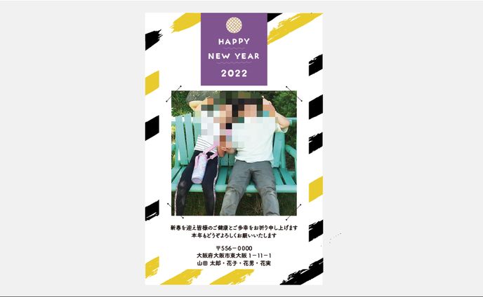 2022年度　寅年年賀状