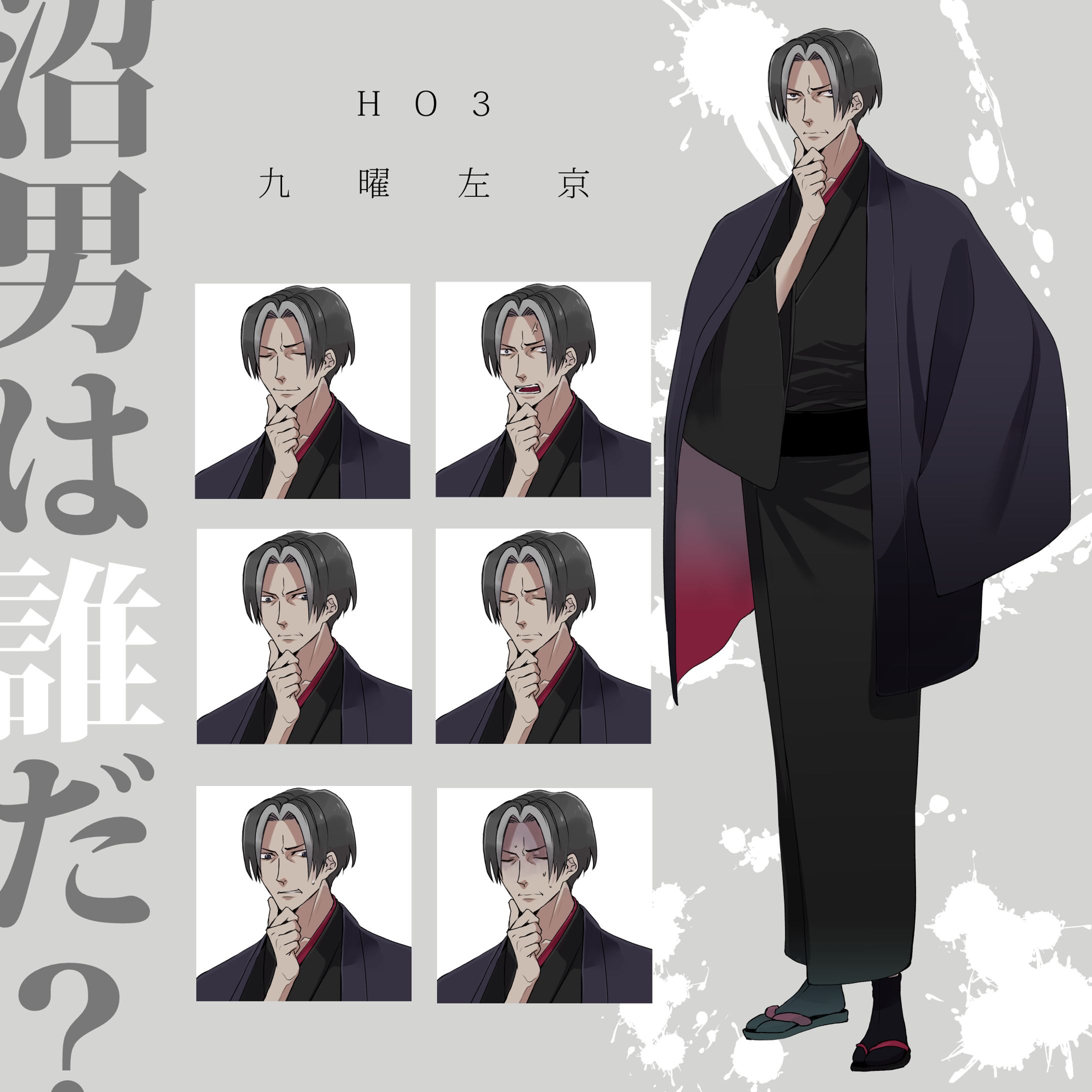 沼男は誰だ？　探索者-1