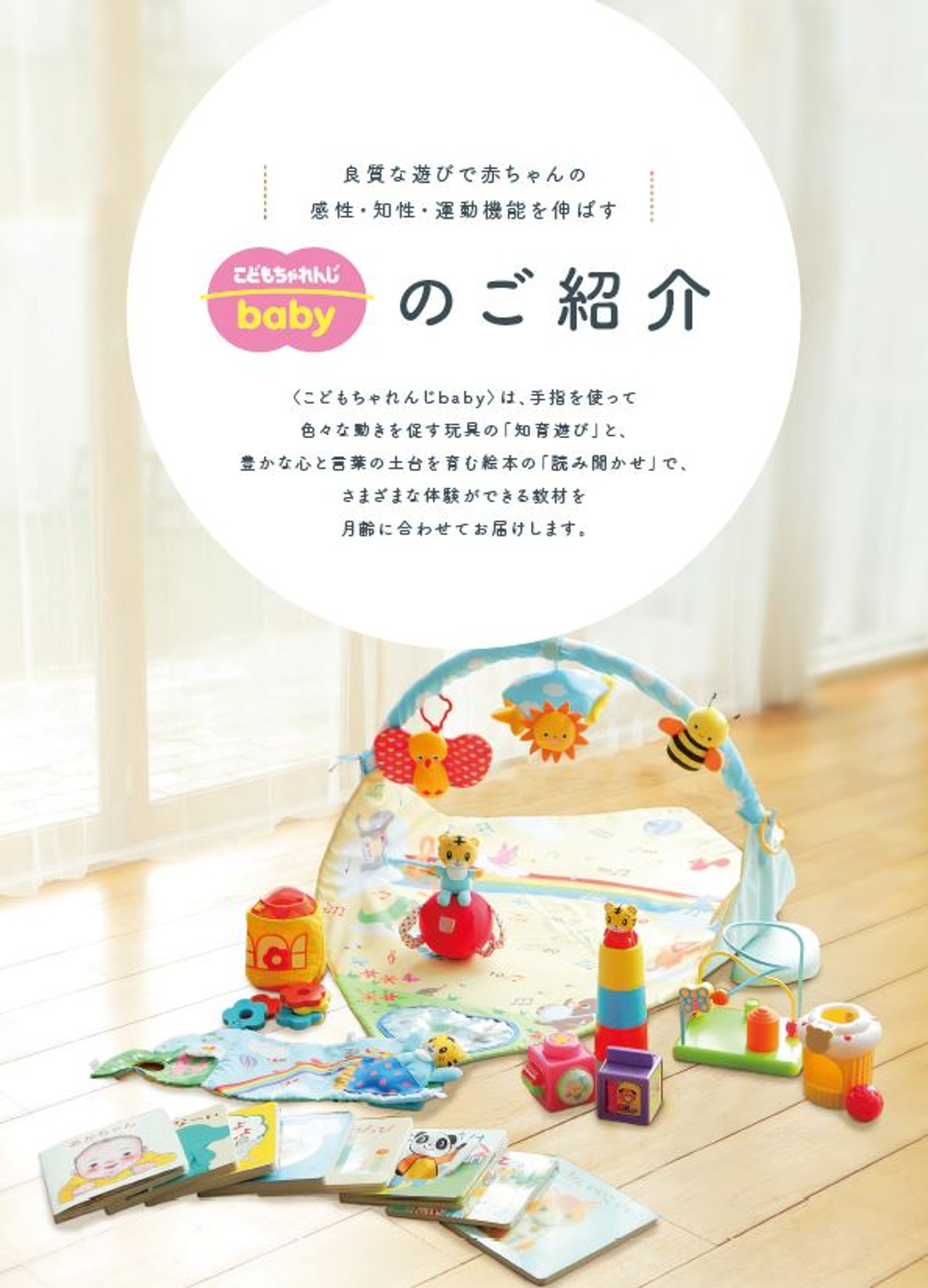 『こどもちゃれんじbaby』販促冊子 | 株式会社ベネッセコーポレーション-1