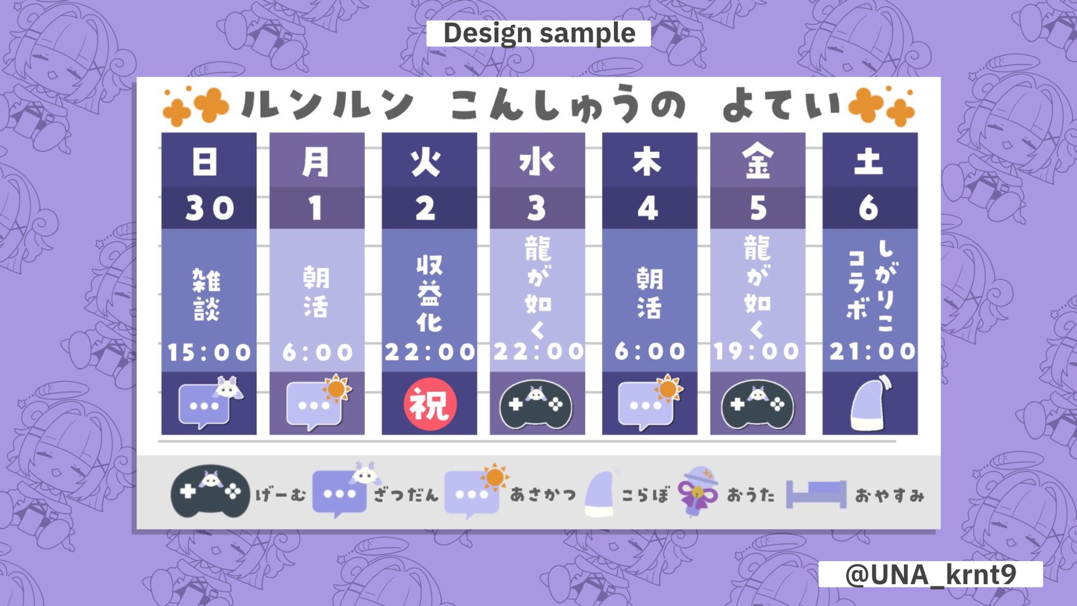 にじさんじ ルンルン様 週間スケジュールFA-1