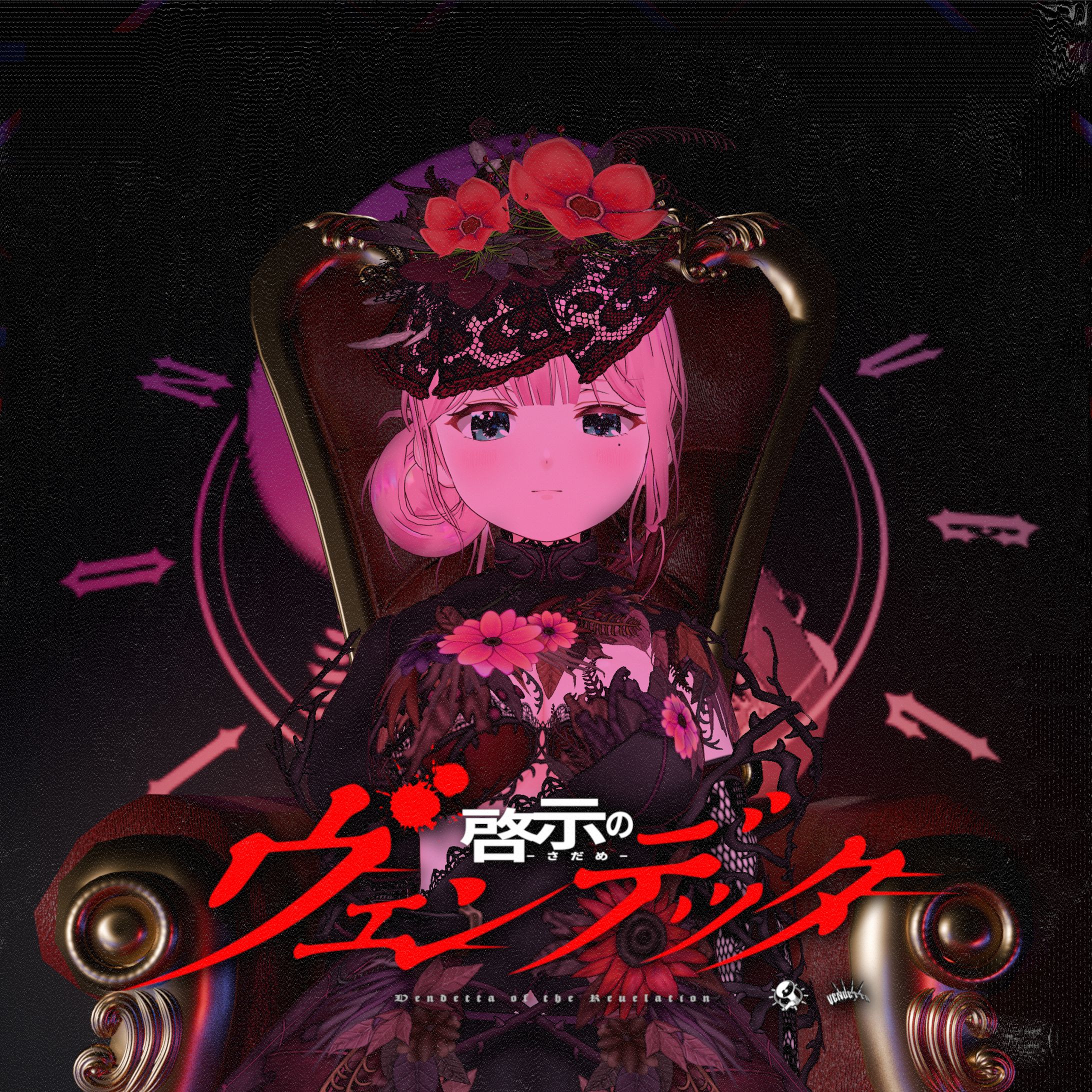 乃々花りあら「啓示のヴェンデッタ」ジャケットアートワーク-1