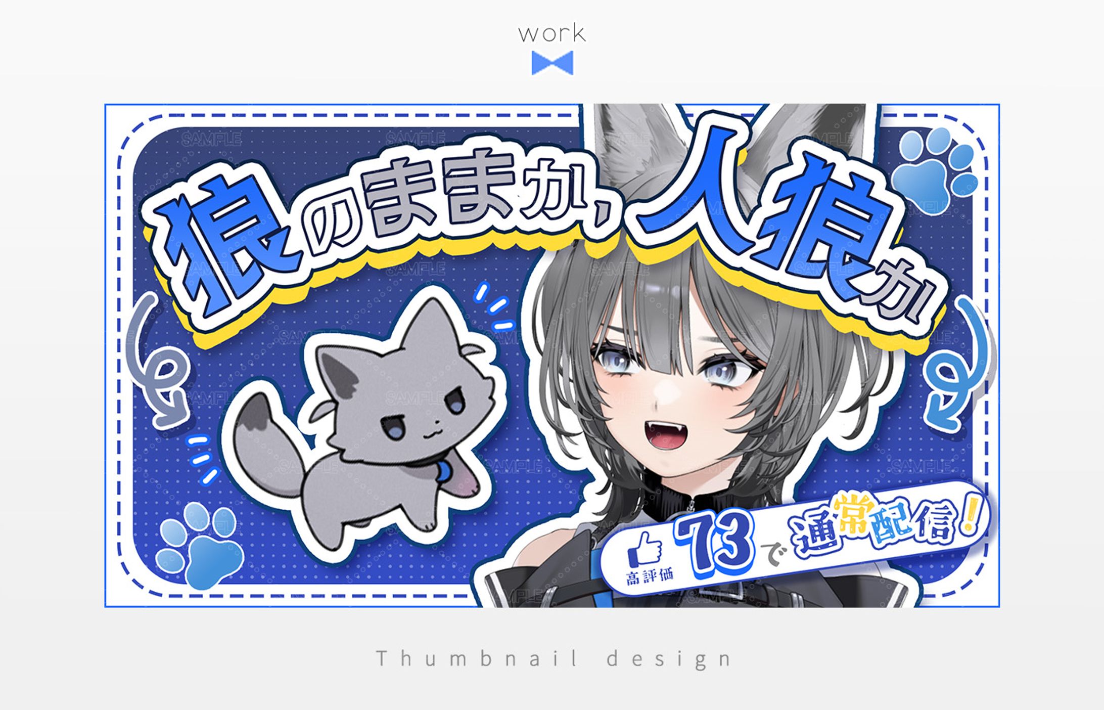 Thumbnail design✦七狼さくや様-1
