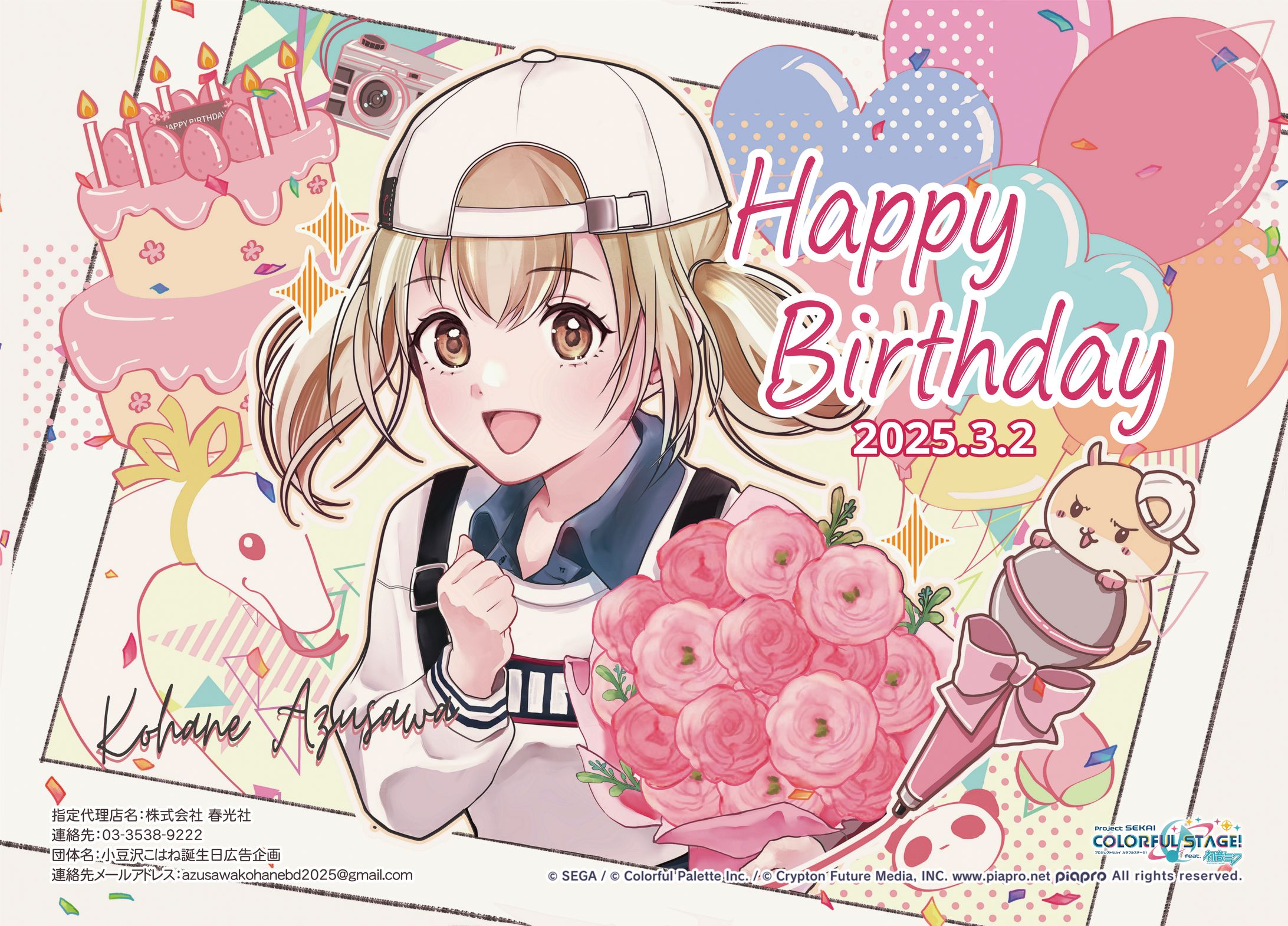 個人様 応援広告イラスト制作-1