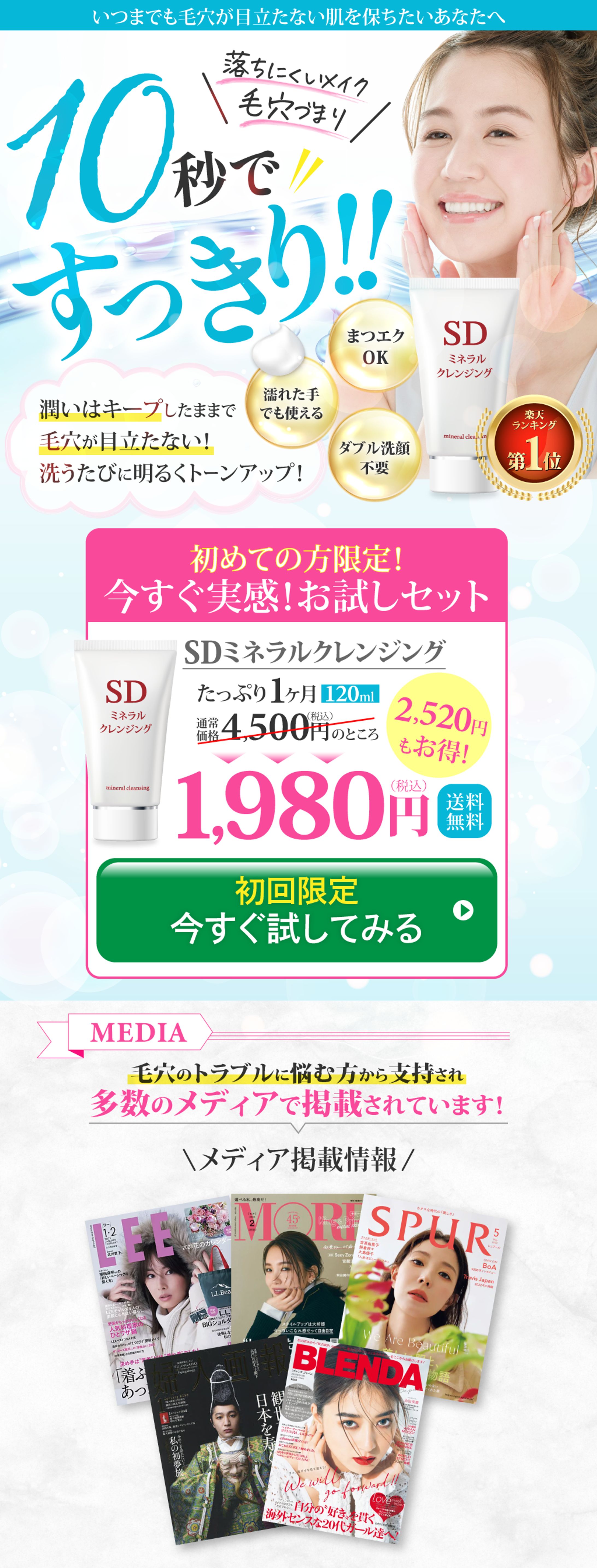 LP：クレンジング（PC/SP版）-1