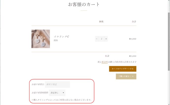 shopify 配送日時指定の実装