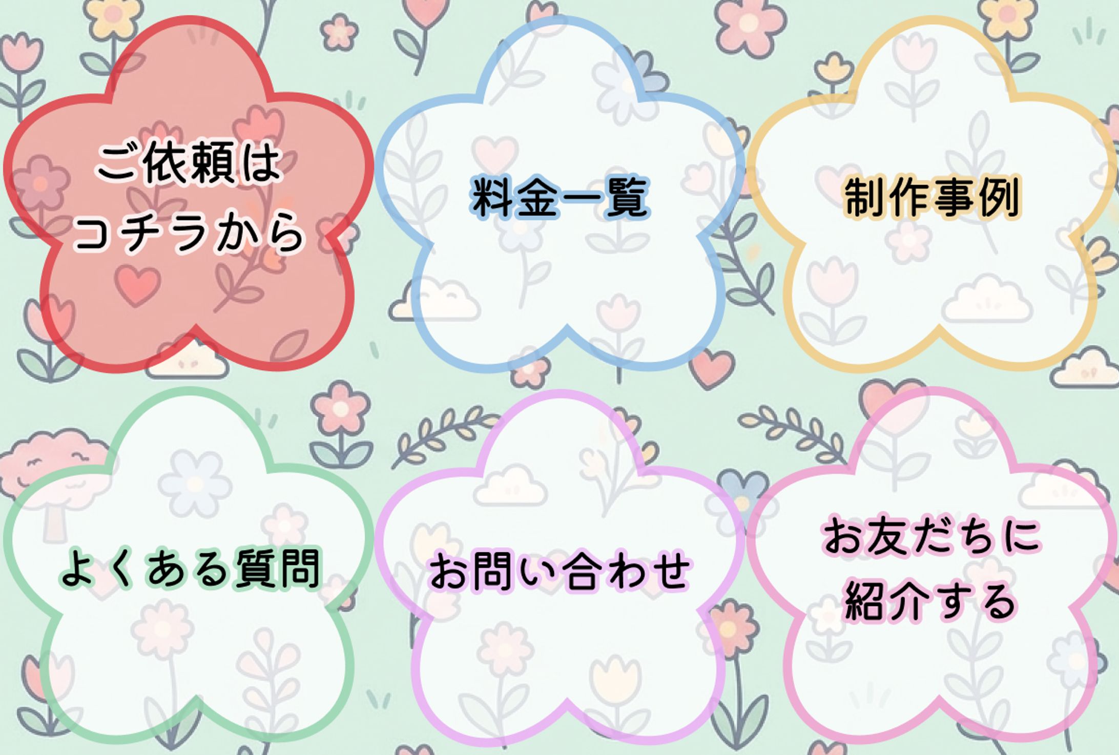 【公式LINE用リッチメニュー】WEBデザイナー向け（花模様）-1