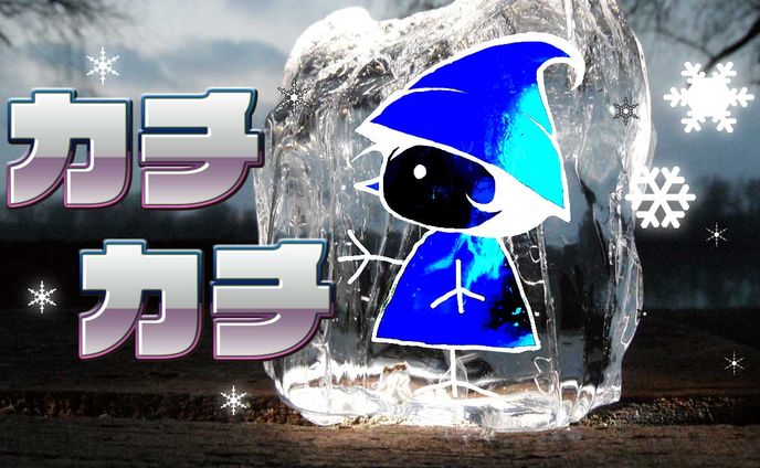 カチカチ　バナー