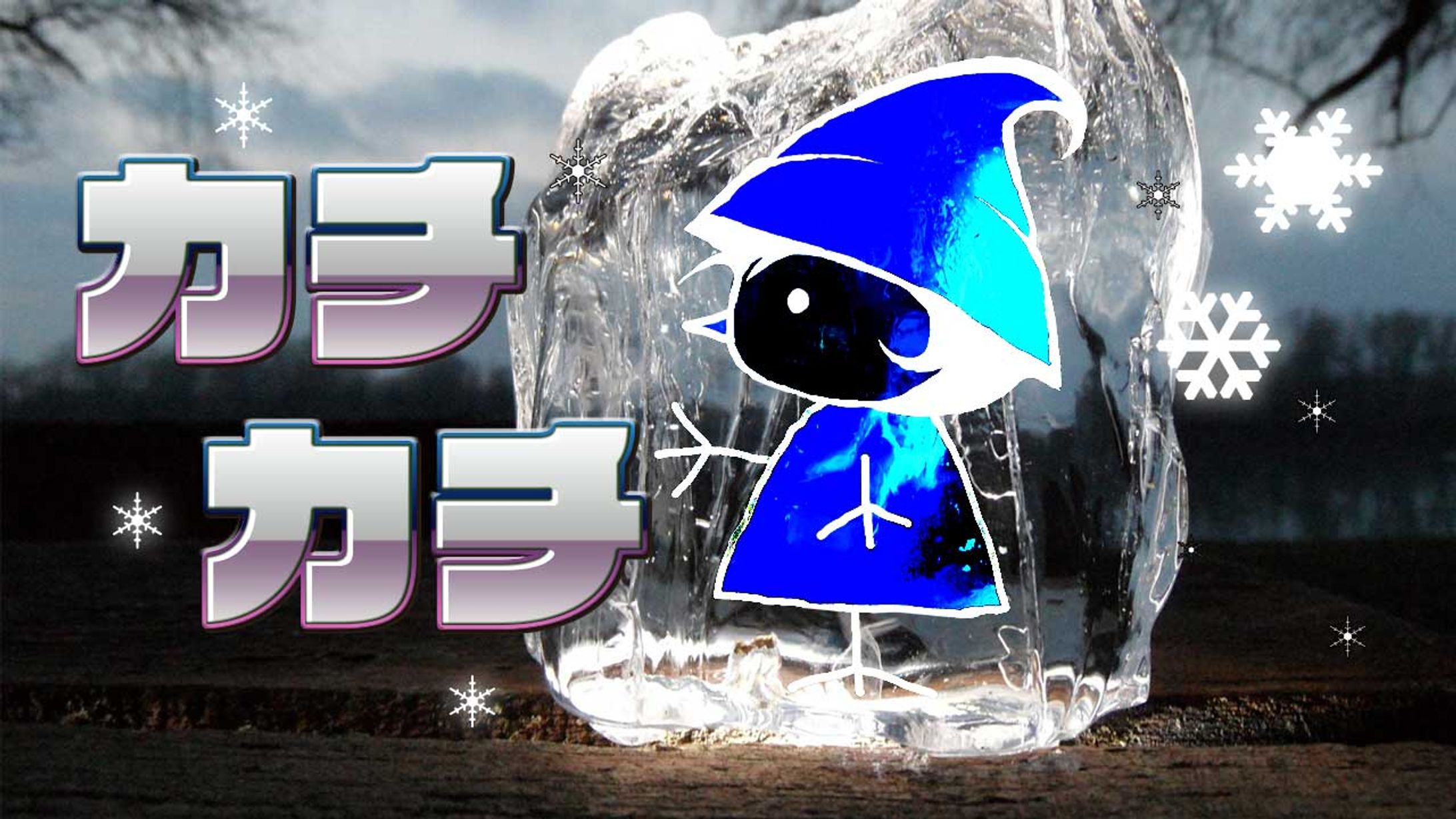 カチカチ　バナー-1