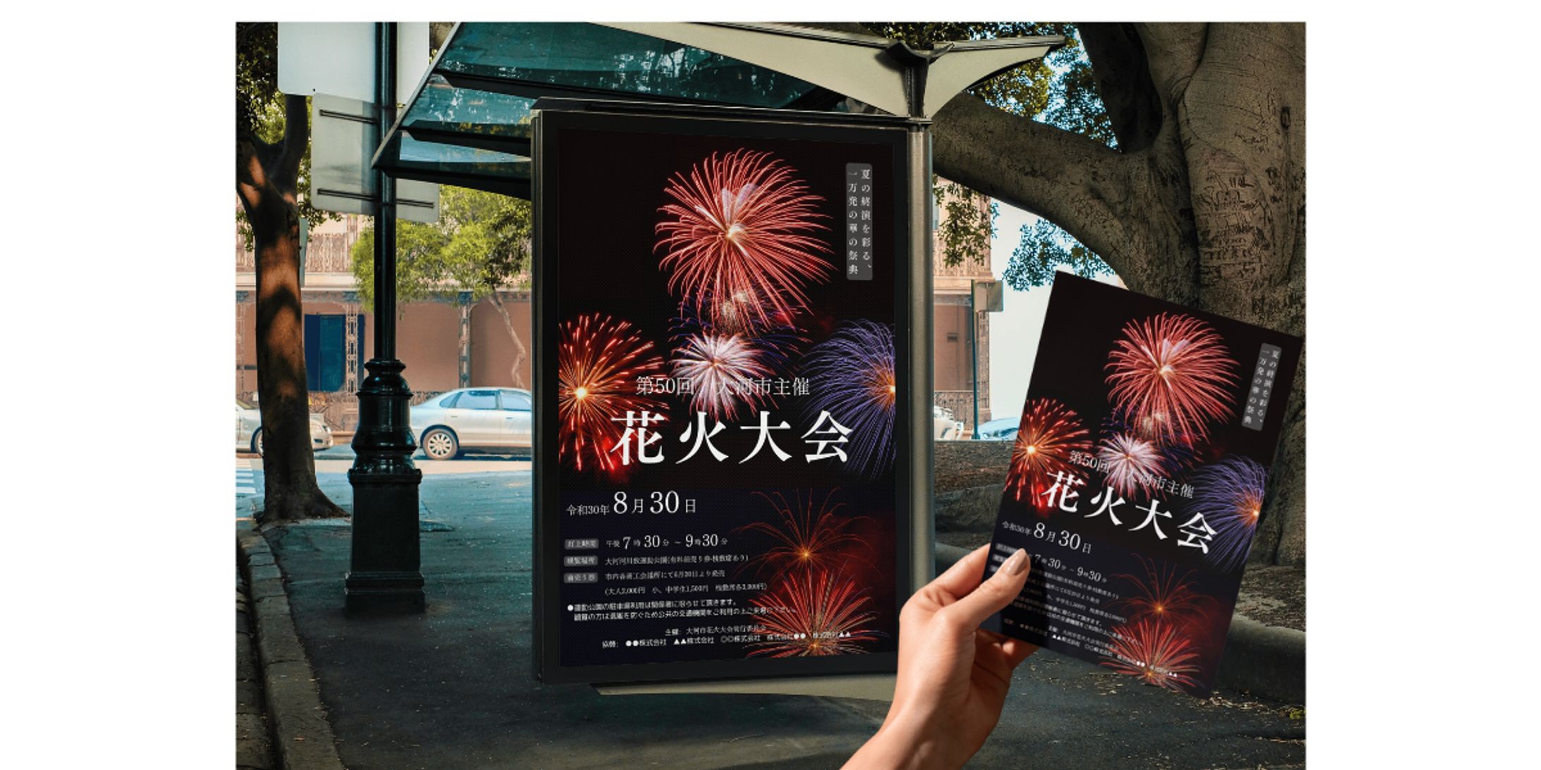 花火大会(ポスター、チラシ)-1
