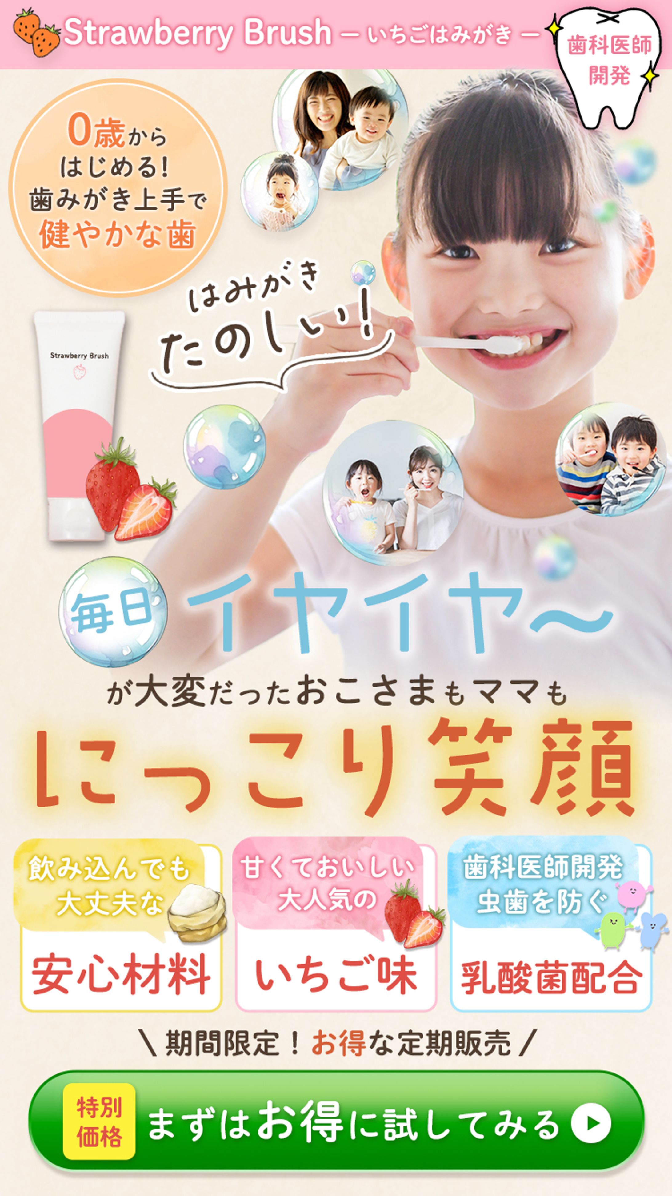キッズ用歯磨き粉FV(架空)-1