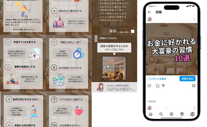インスタグラム　お金に好かれる習慣