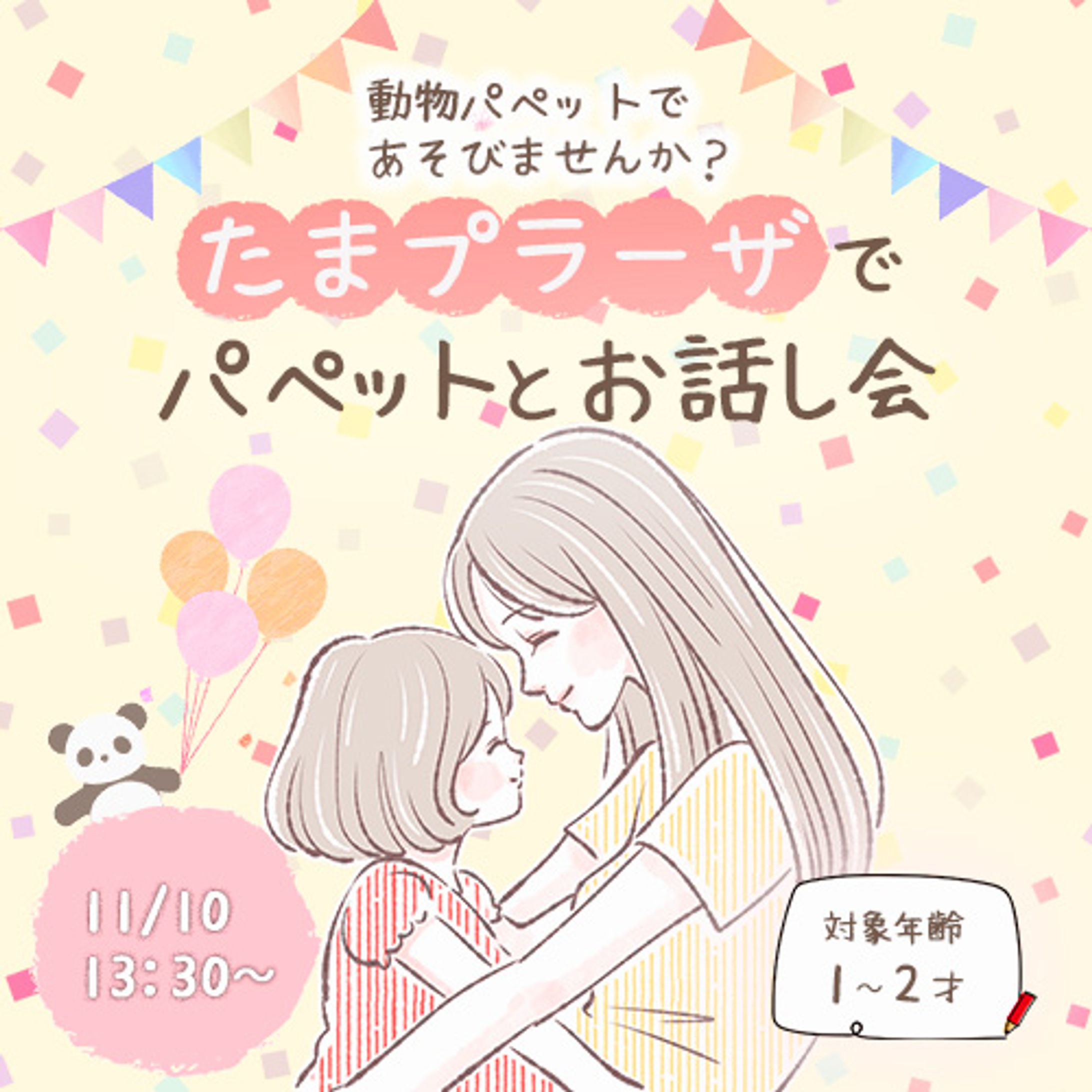 育児イベントバナー-1