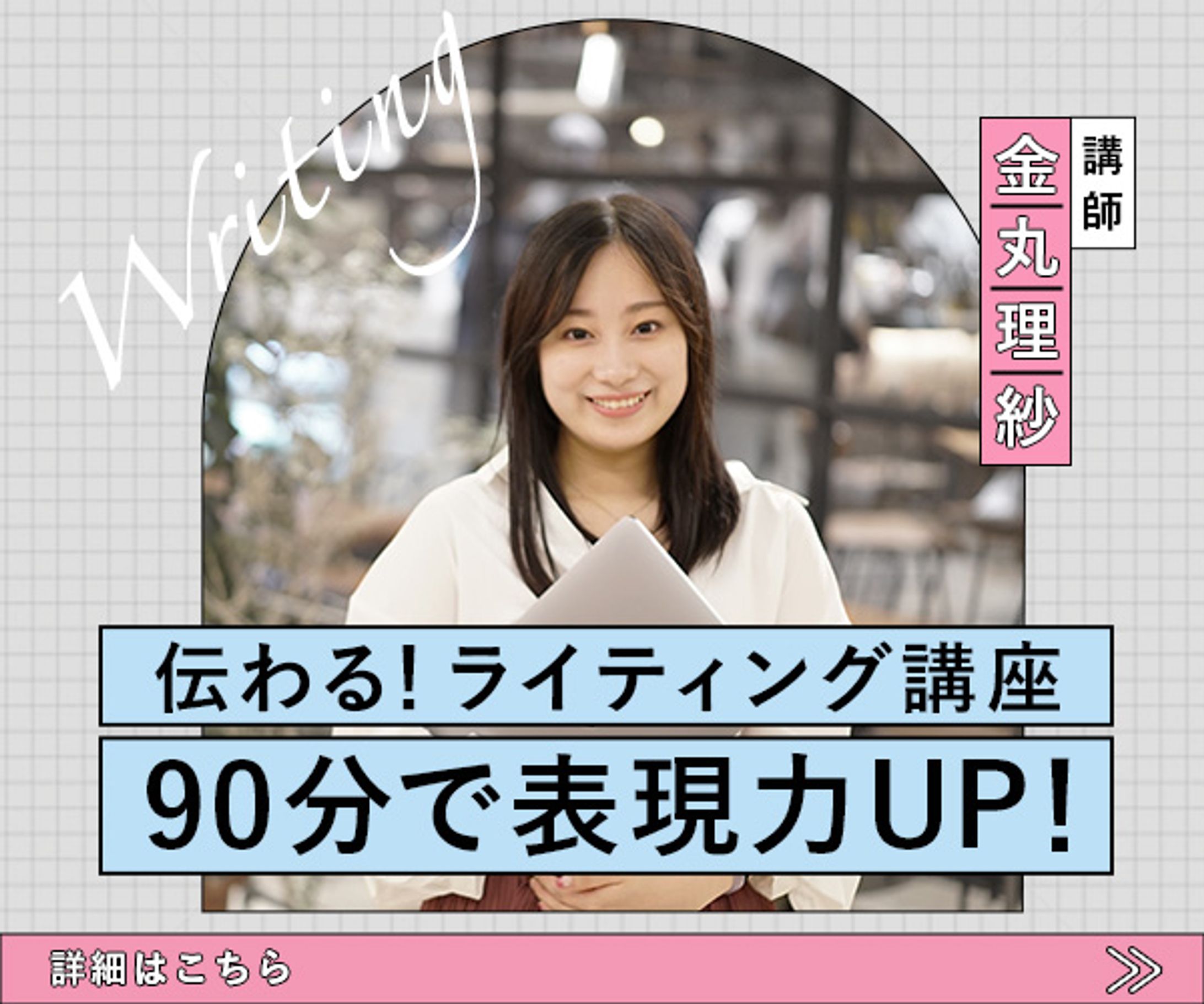 ライティング講座_バナー-1