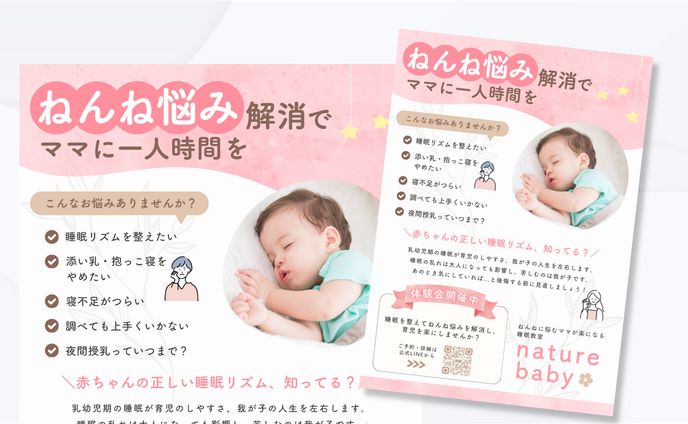 ママ向け教室チラシ制作