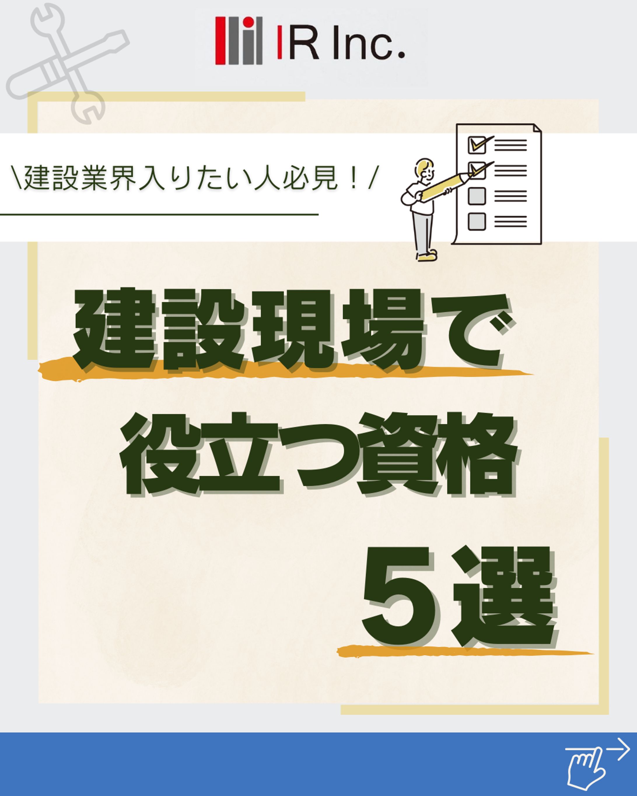 【SNS運用】建設業界に転職した方へ-1