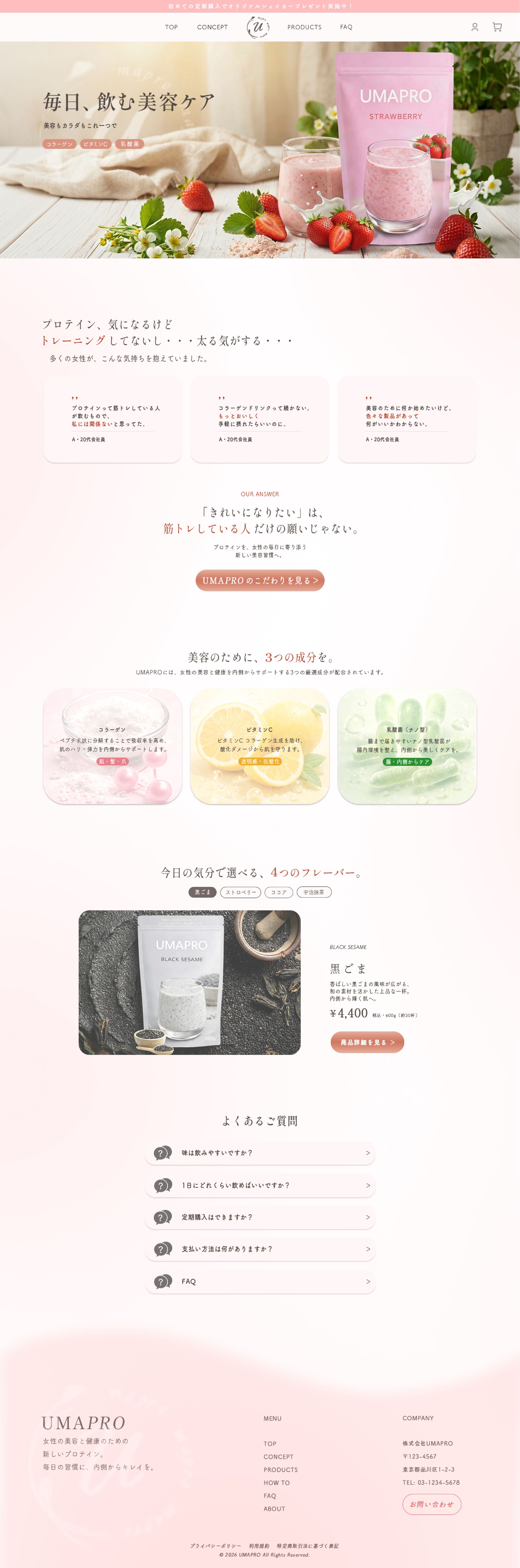 プロテインサイト　WEBデザイン-1