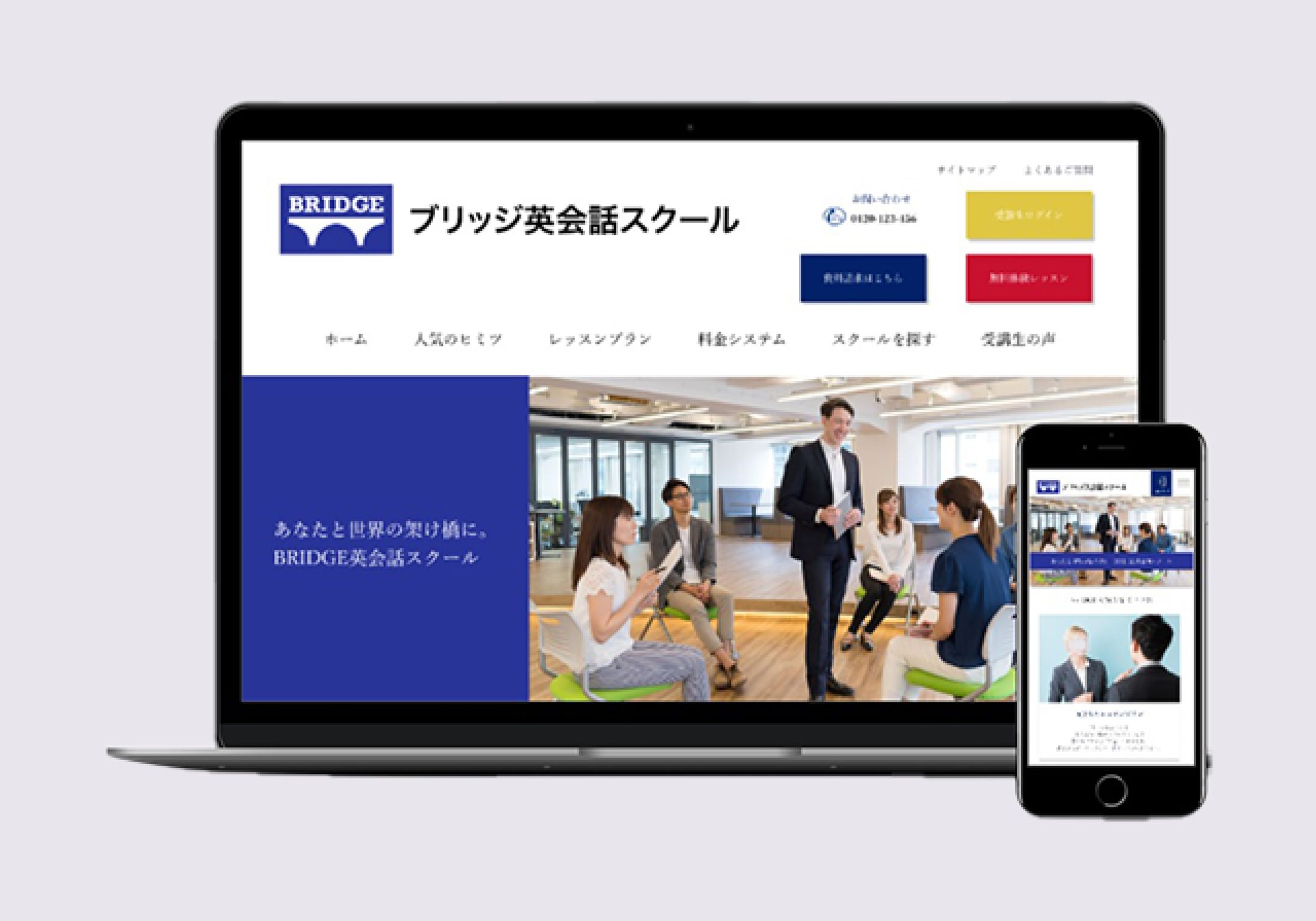 【webデザイン】ブリッジ英会話スクール-1