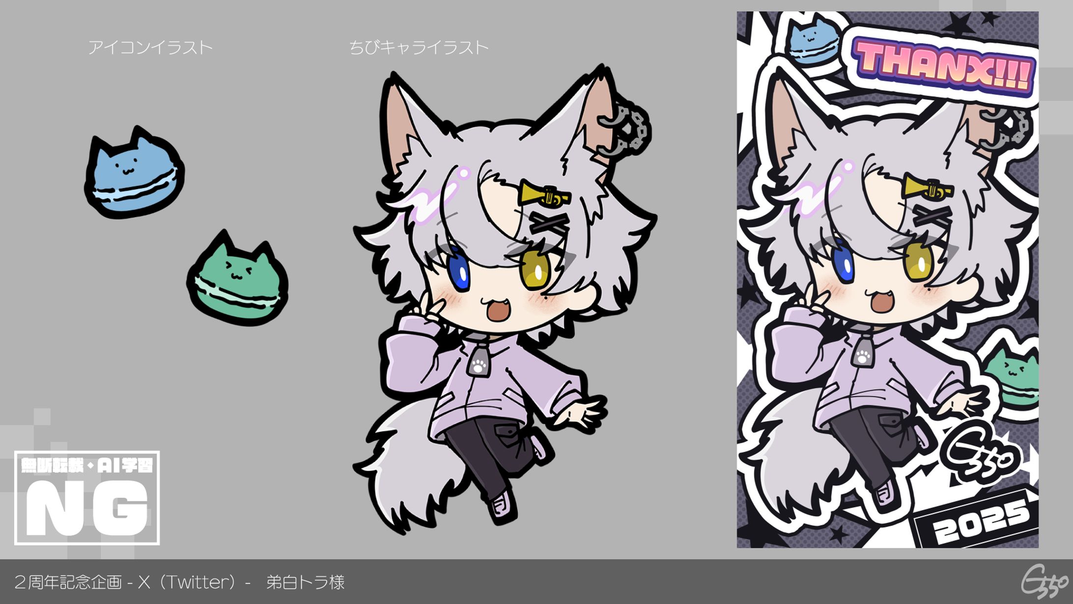 【２周年記念企画-X(Twitter)-】弟白トラ様-1