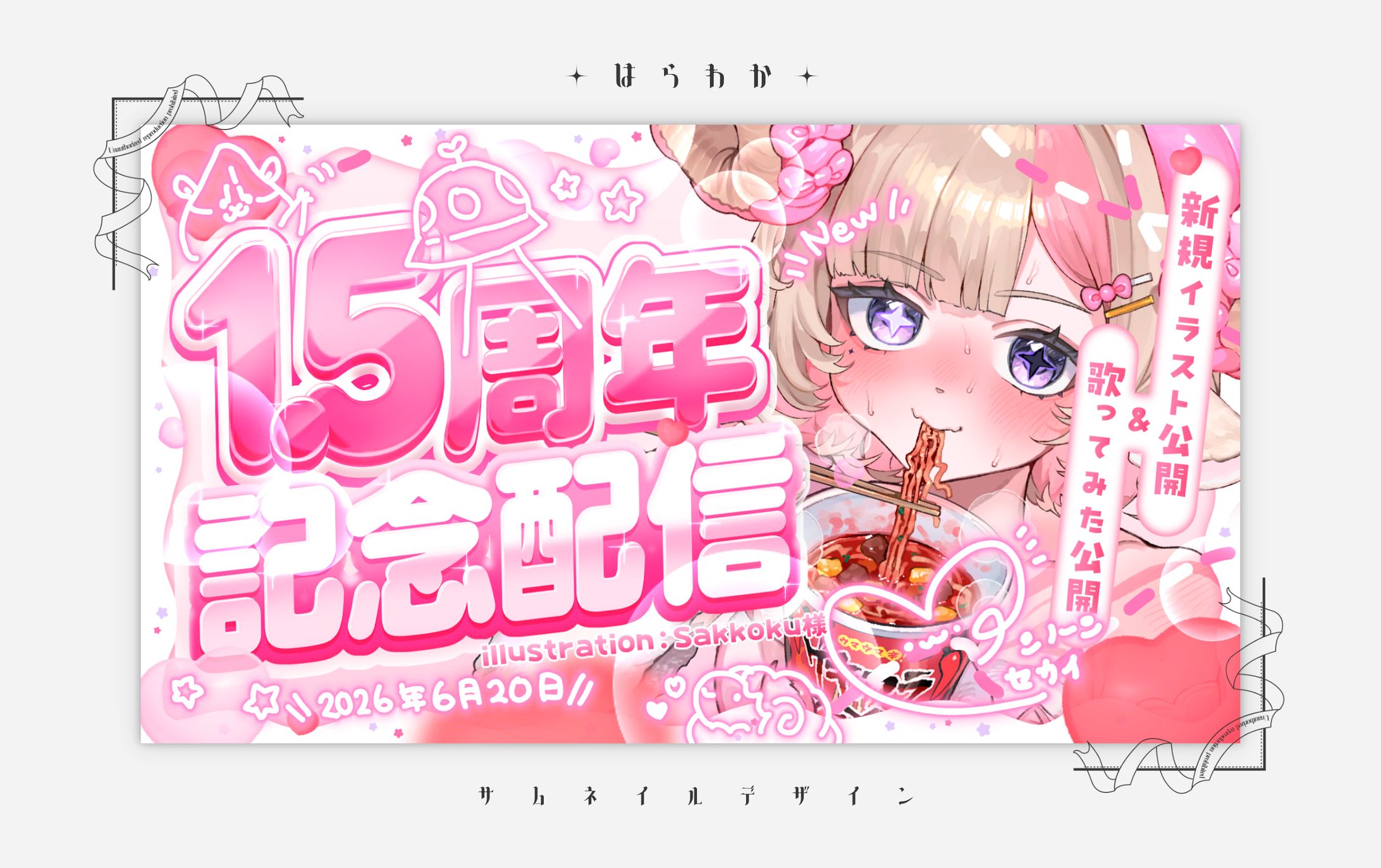 アンノーン・セカイ様　1.5周年記念配信　サムネイルデザイン-1