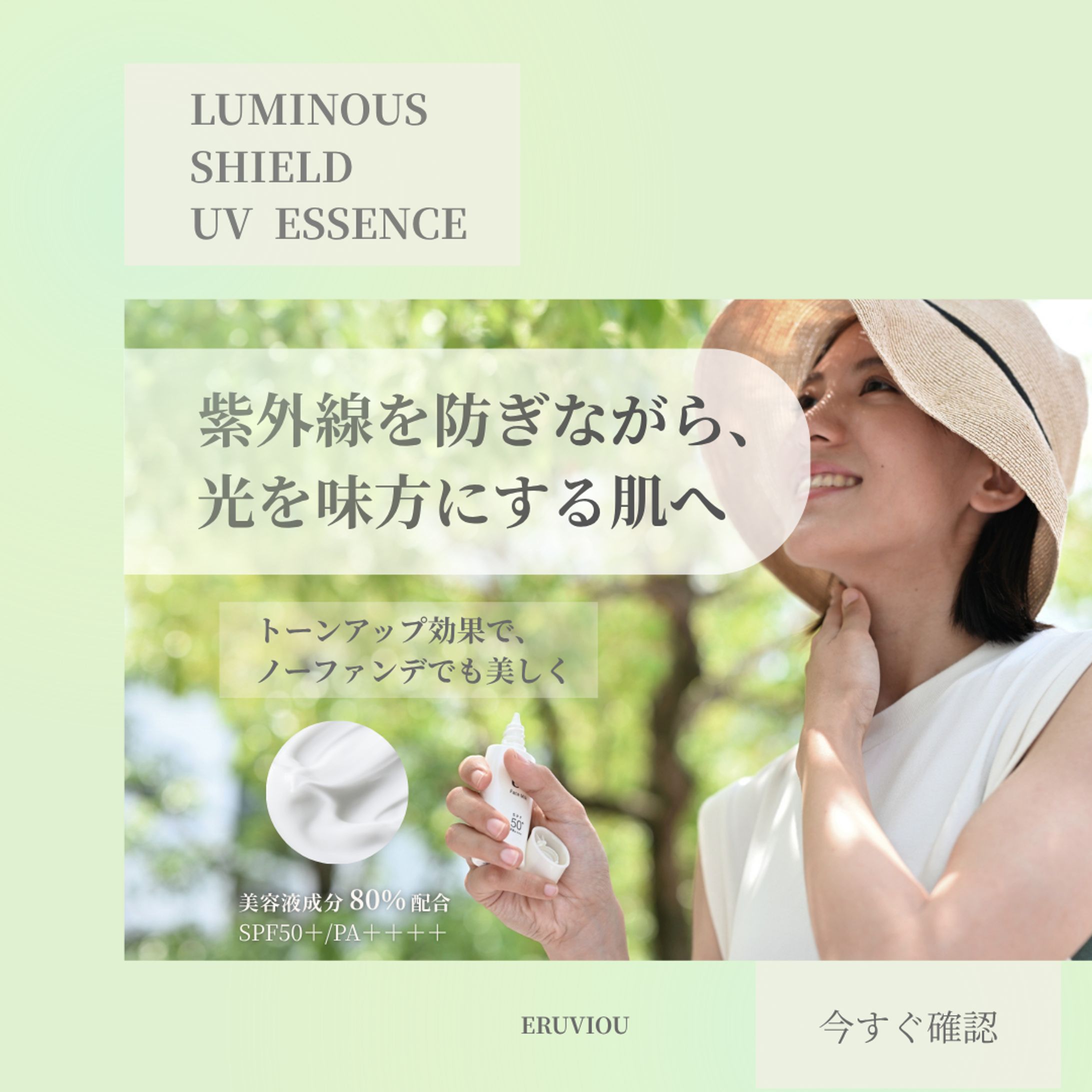 【架空案件】日焼け止めバナー広告-1