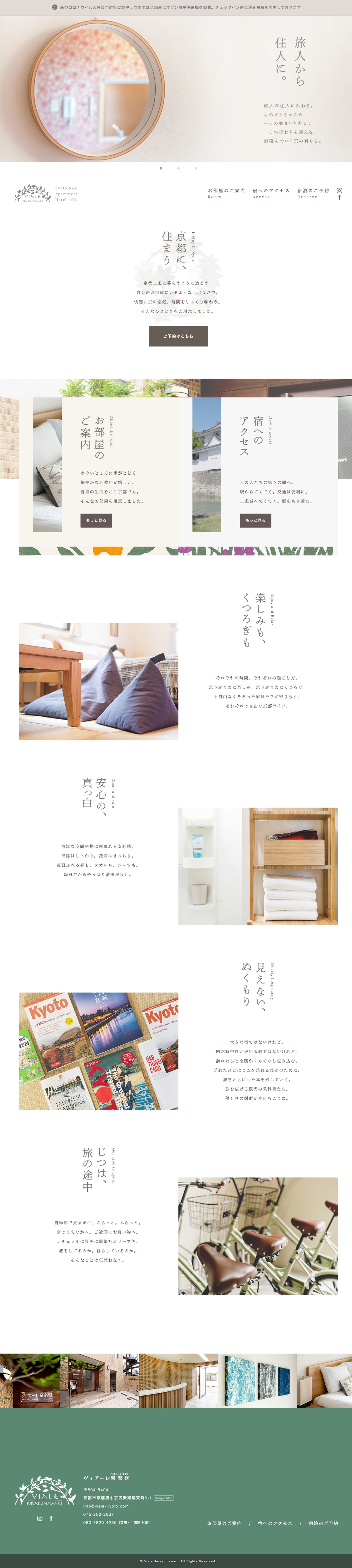 ヴィアーレ聚楽廻　京都二条の宿-1