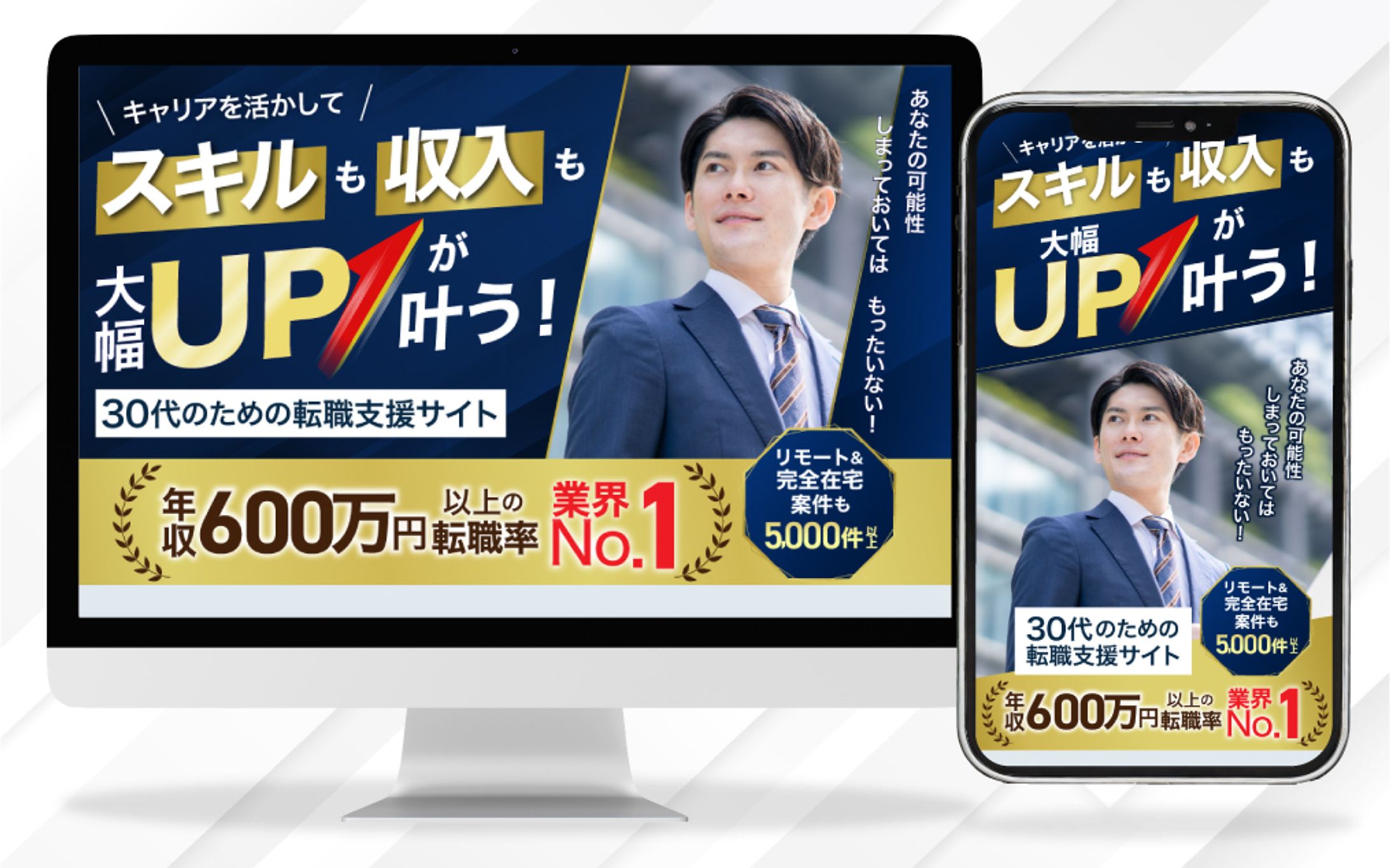 転職支援サイト　LP-1