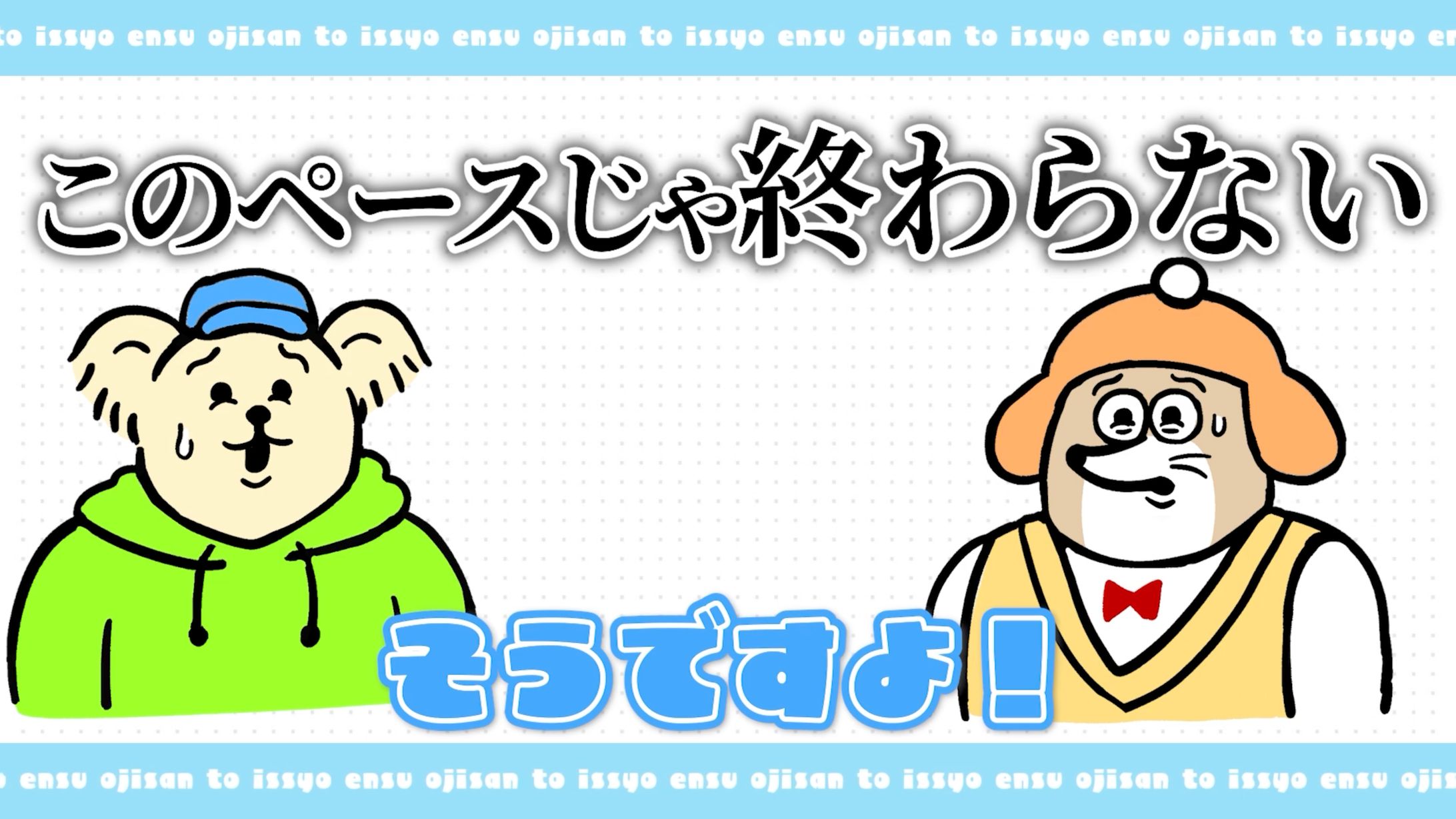 【動画】エンスーおじさんといっしょ-1