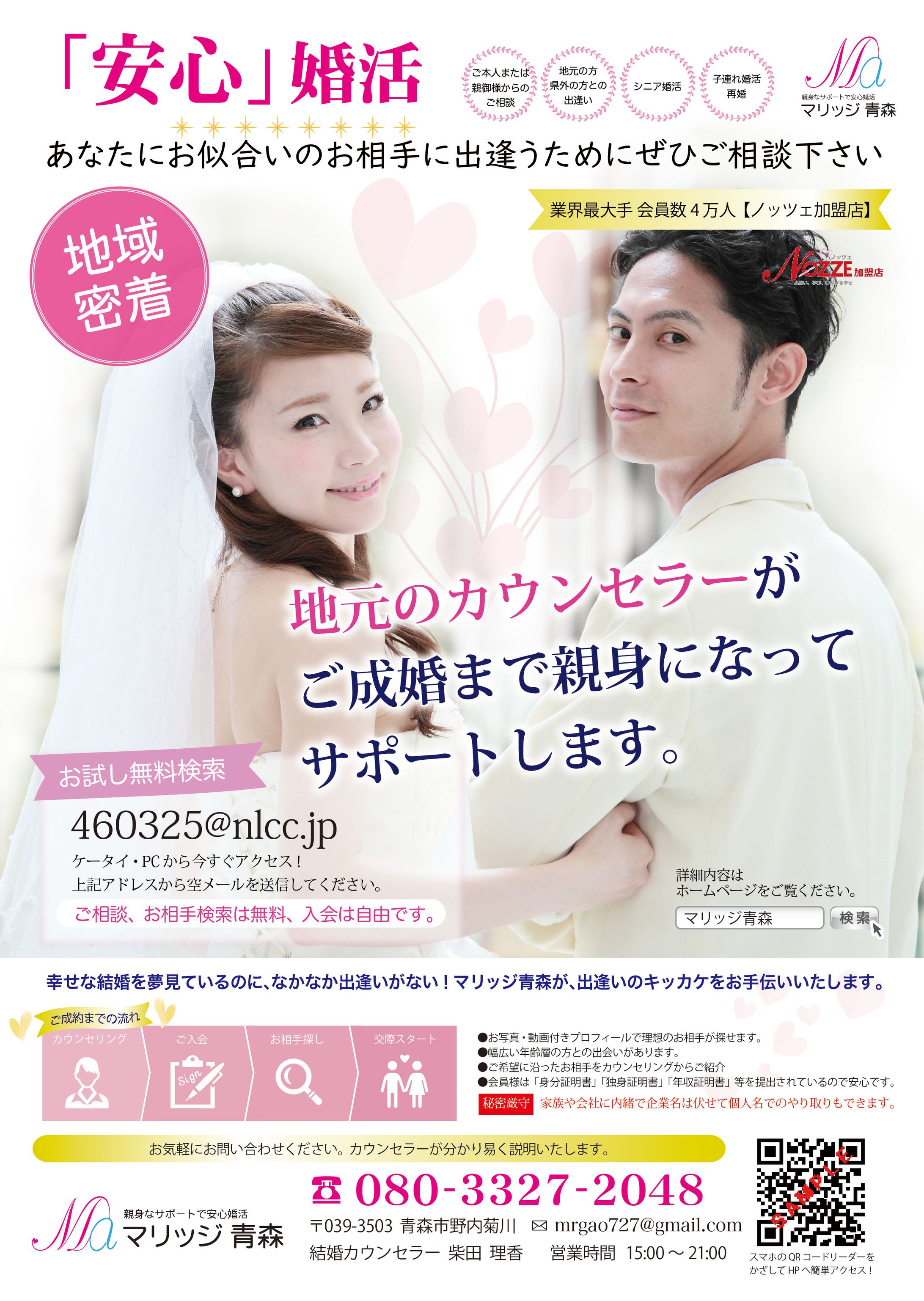 結婚相談所　チラシ　ご依頼-1