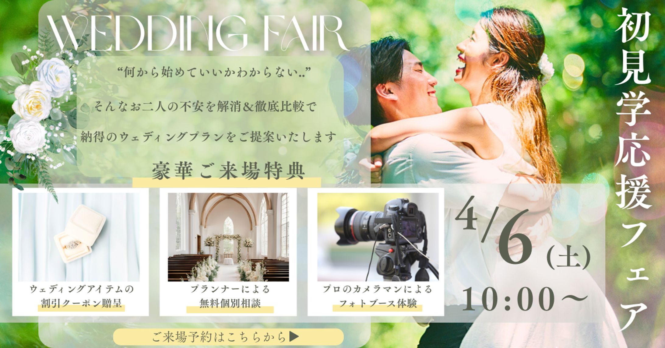 Wedding fairバナー-1