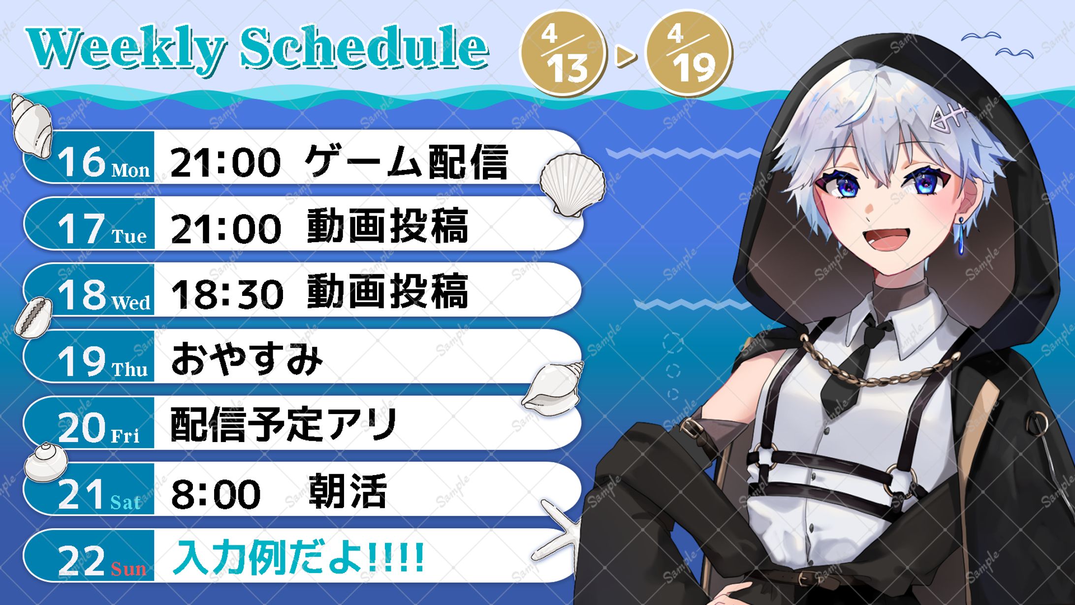 千夏様 | 週間スケジュール-1