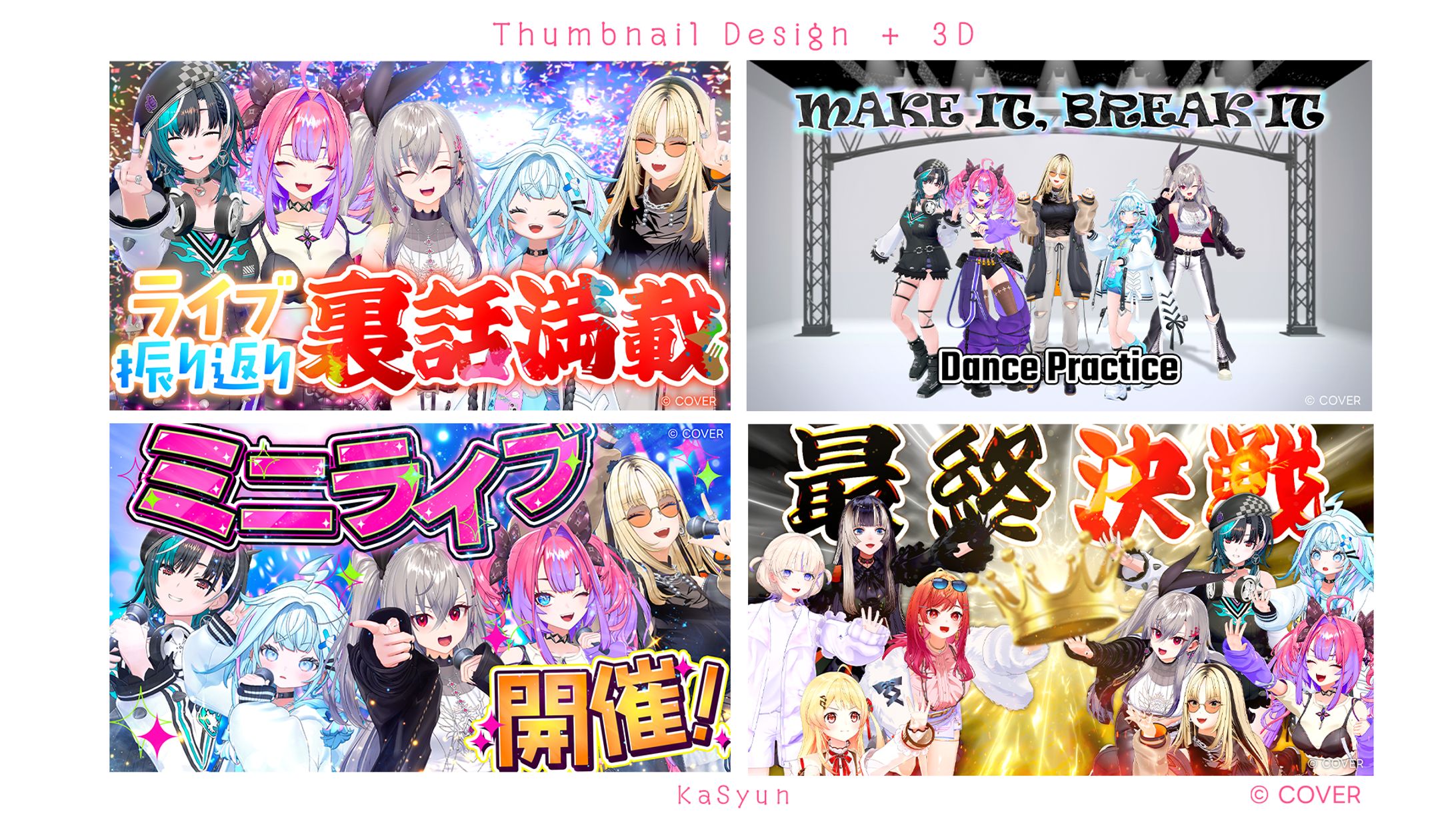 FLOW GLOW公式番組3D撮りおろし＆サムネイル制作-1