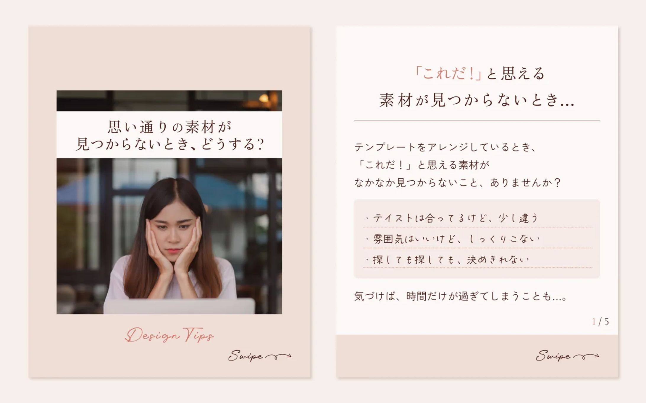 [Instagram] Design Tips | 思い通りの素材が見つからないとき-1