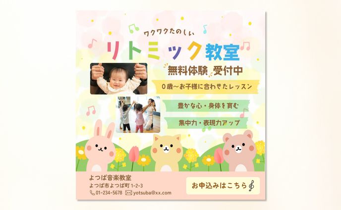 リトミック教室バナー