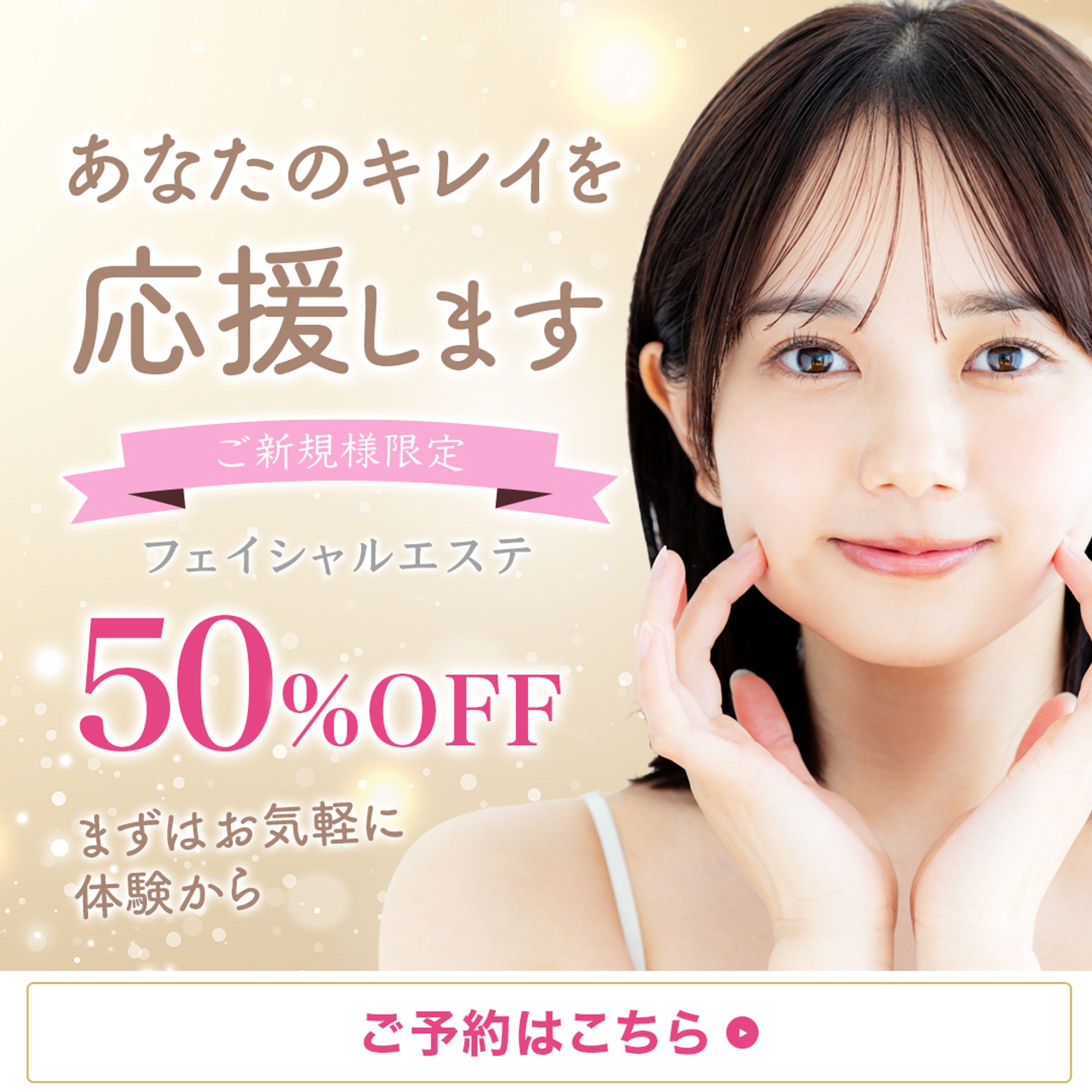 バナー:美容サロン-1