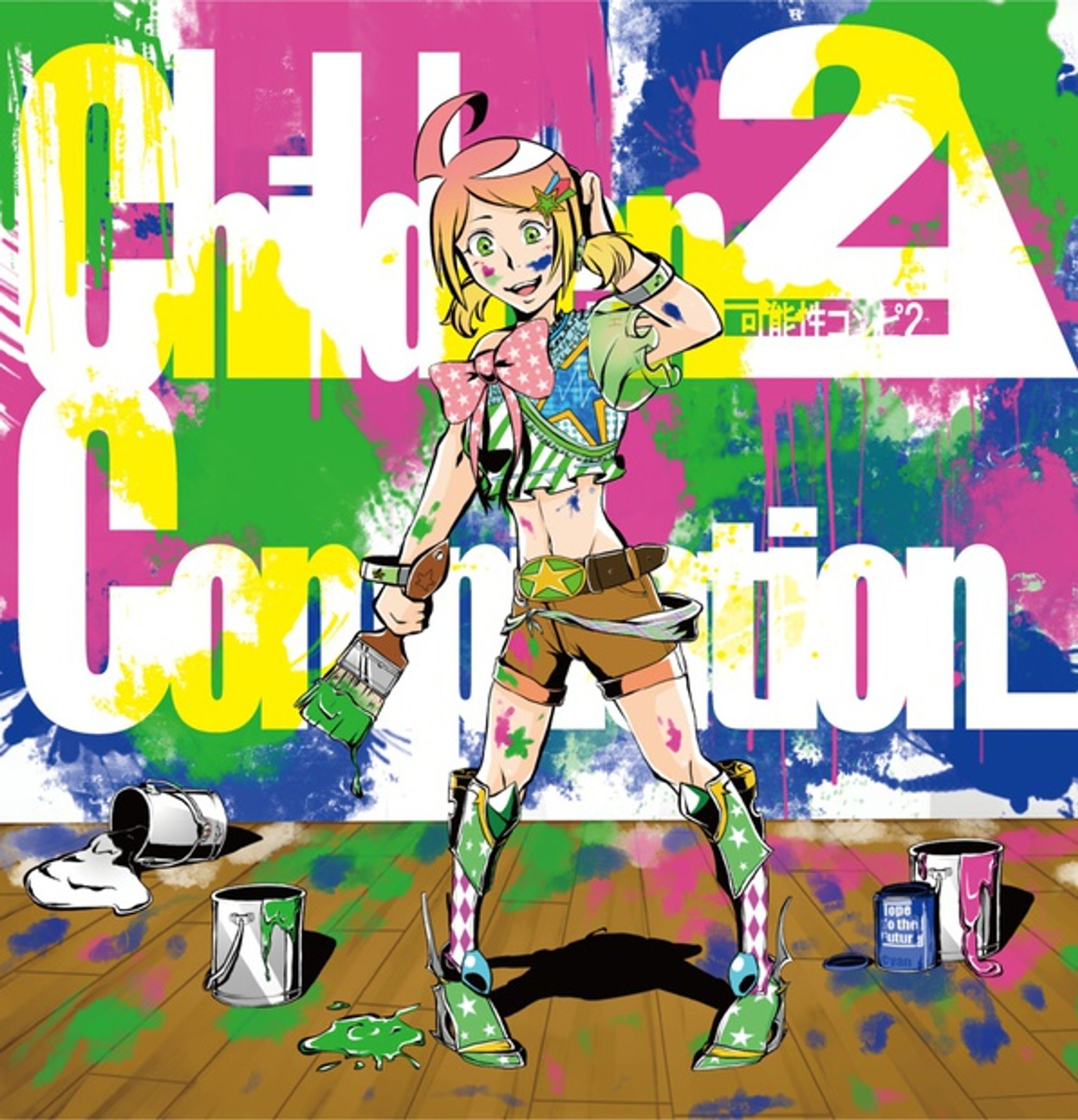 UTAUコンピレーションアルバム「可能性コンピ2」-1