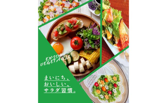 サラダ習慣
